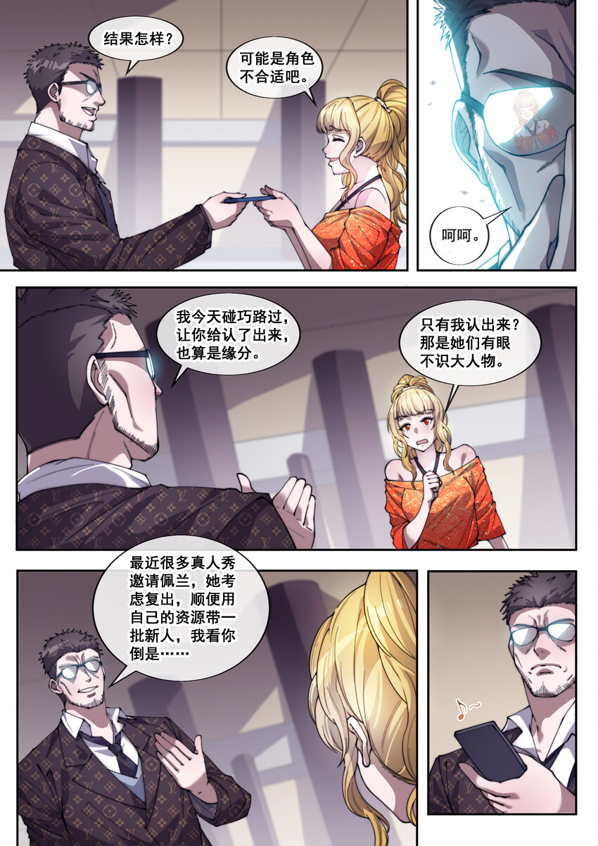 🍹幻装鬥神-伏魔篇 33 第三十三话 第7页