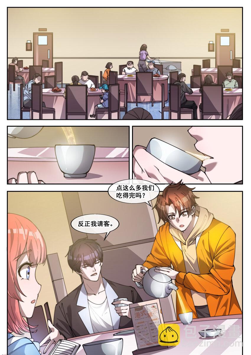 🍹幻装鬥神-伏魔篇 33 第三十三话 第9页