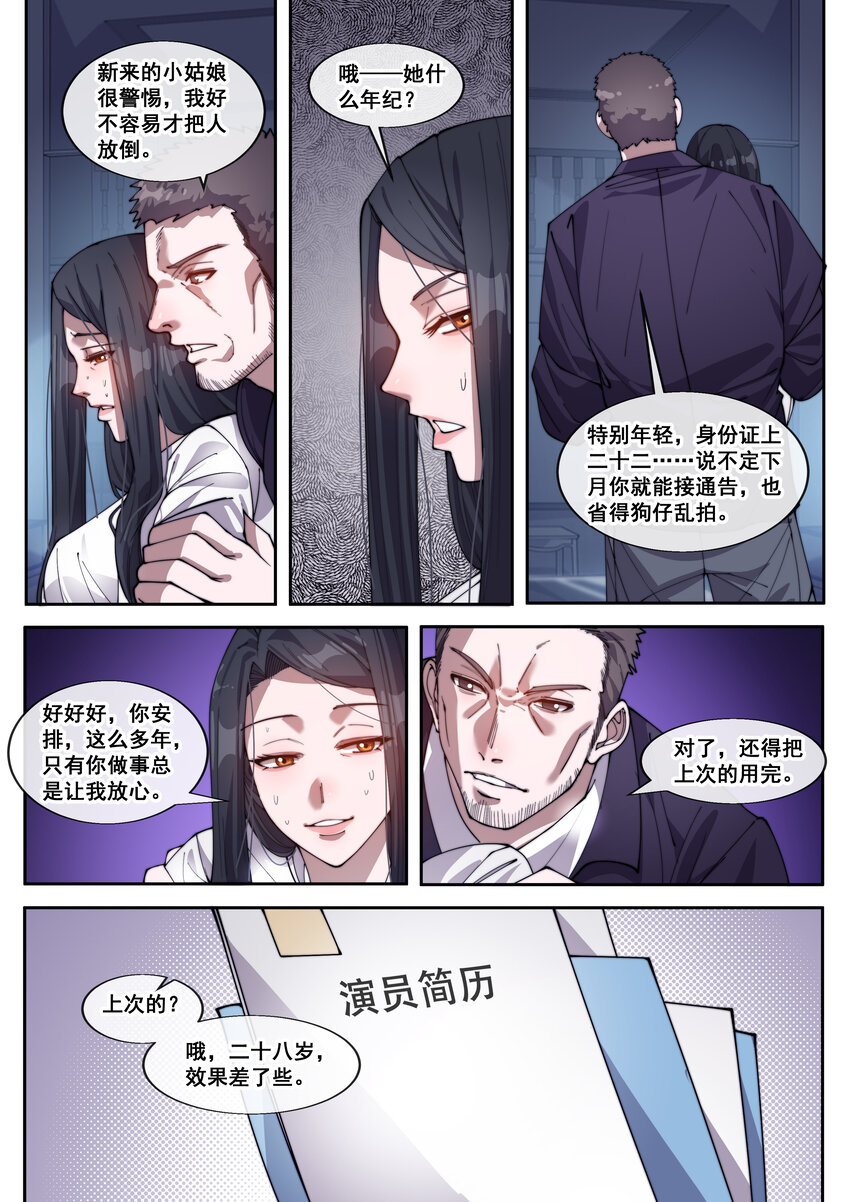 🍹幻装鬥神-伏魔篇 35 第三十五话 第3页