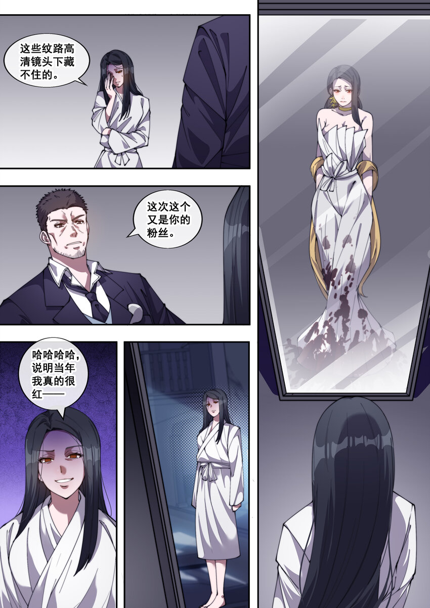 🍹幻装鬥神-伏魔篇 35 第三十五话 第4页