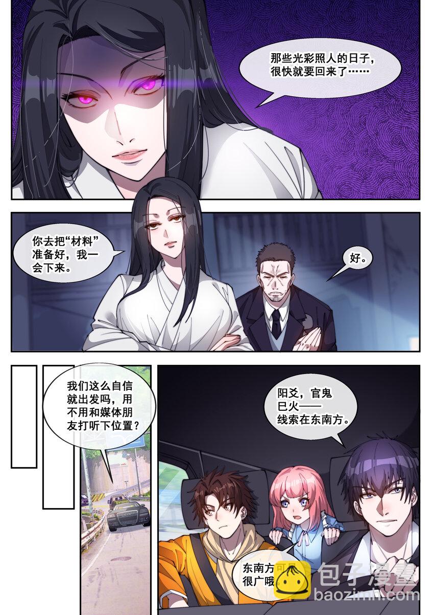 🍹幻装鬥神-伏魔篇 35 第三十五话 第5页