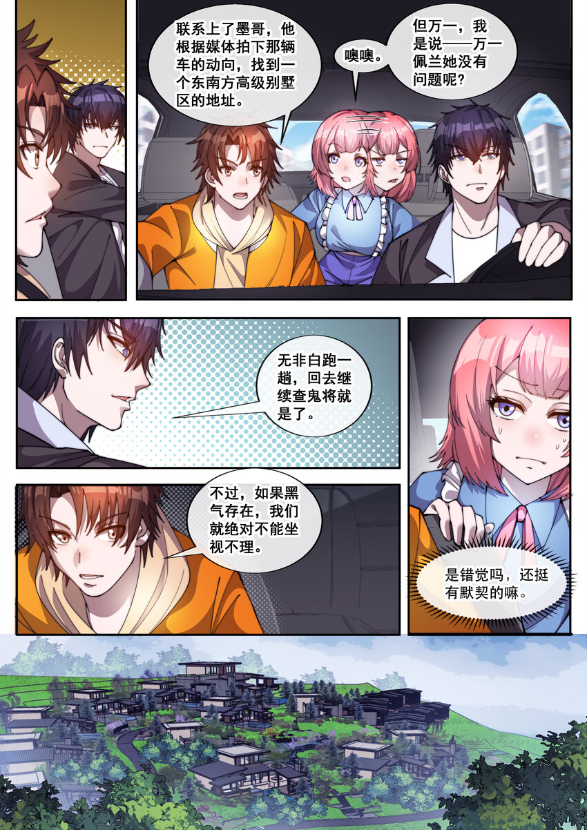 🍹幻装鬥神-伏魔篇 35 第三十五话 第6页
