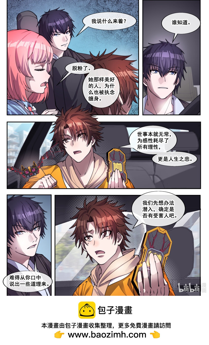 🍹幻装鬥神-伏魔篇 35 第三十五话 第9页