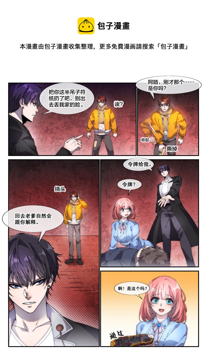 🍹幻装鬥神-伏魔篇 04 第四话 第1页