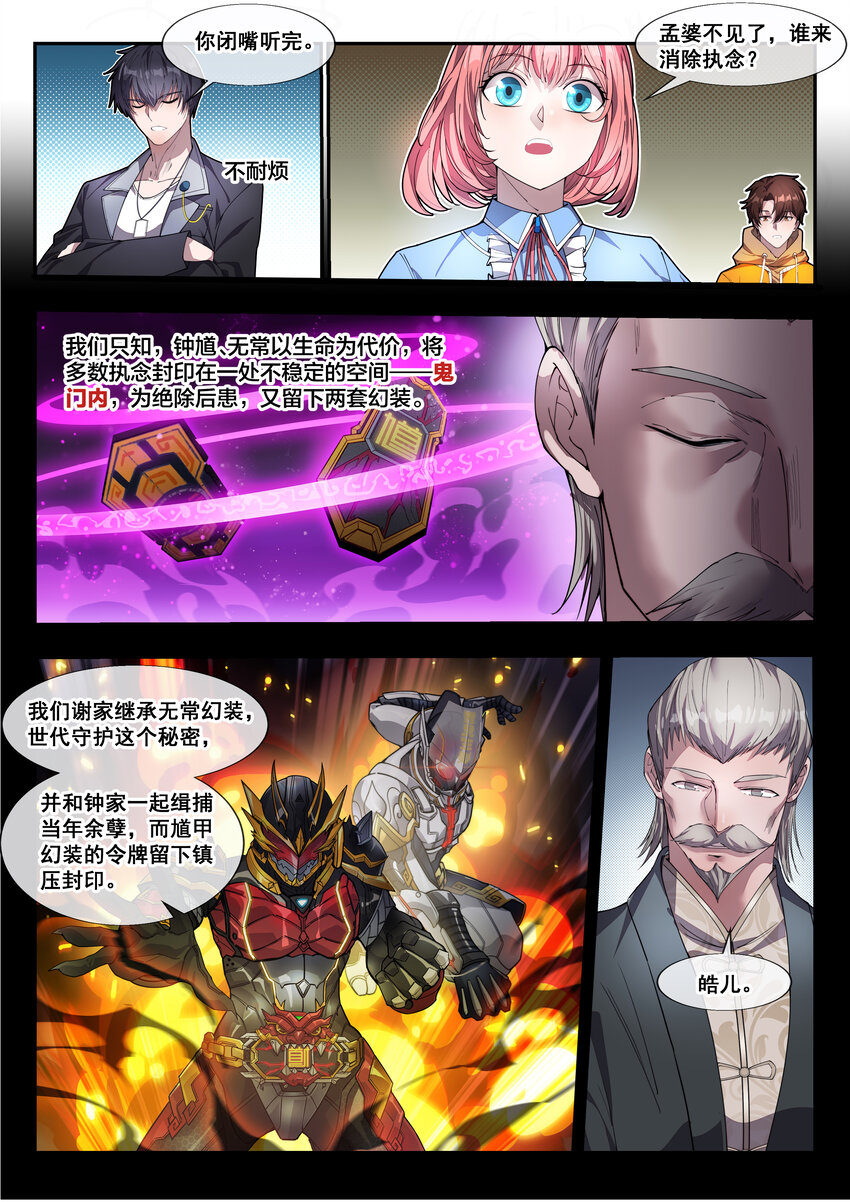 🍹幻装鬥神-伏魔篇 04 第四话 第10页
