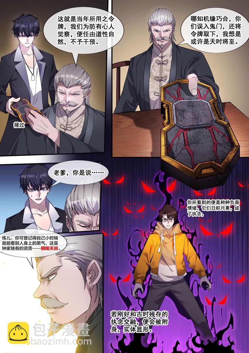 🍹幻装鬥神-伏魔篇 04 第四话 第11页