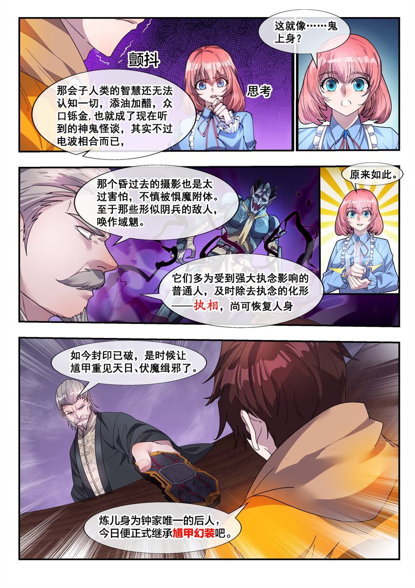 🍹幻装鬥神-伏魔篇 04 第四话 第12页