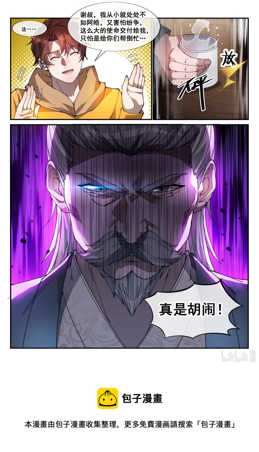 🍹幻装鬥神-伏魔篇 04 第四话 第13页