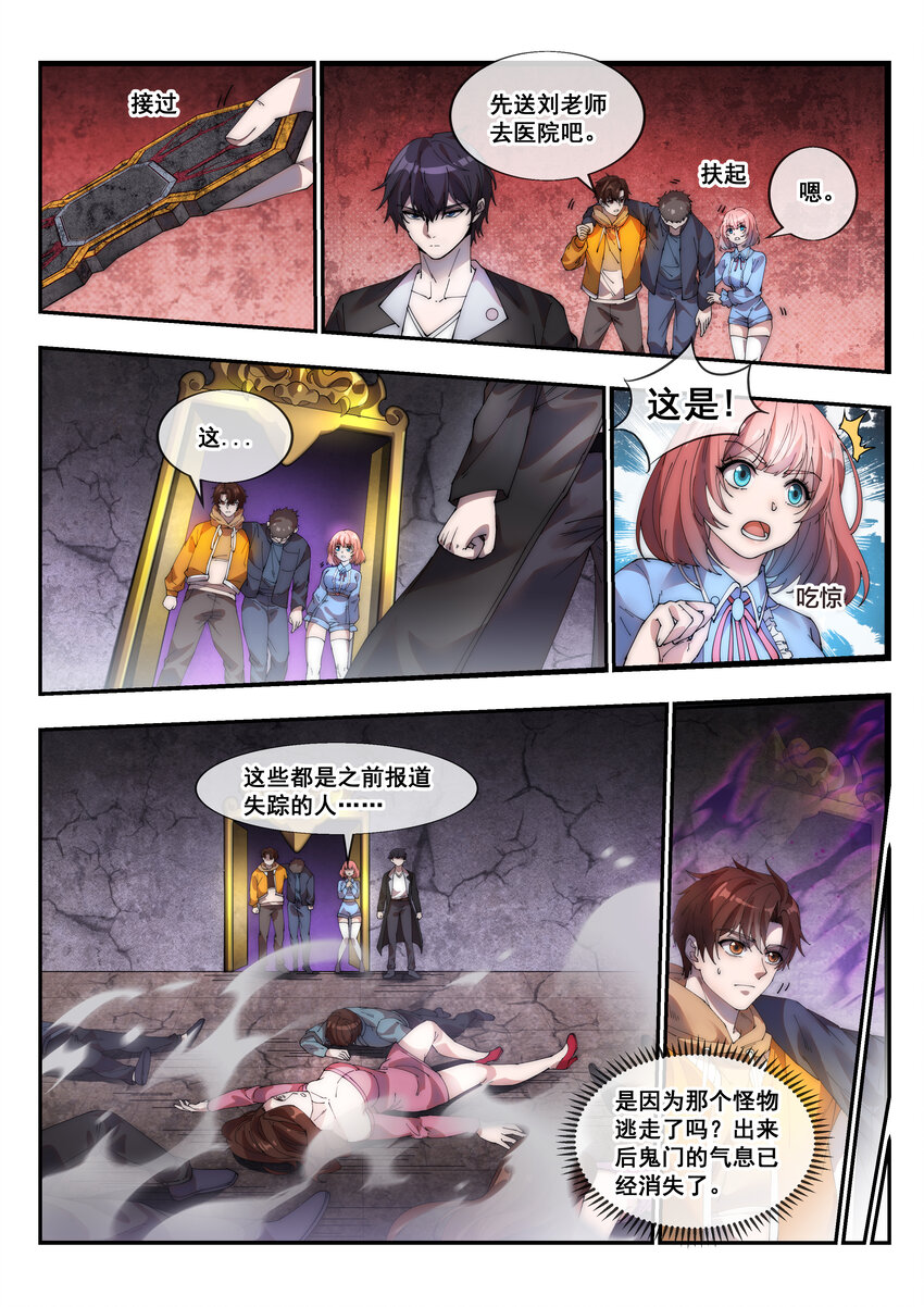 🍹幻装鬥神-伏魔篇 04 第四话 第2页