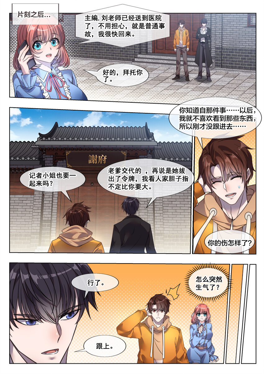 🍹幻装鬥神-伏魔篇 04 第四话 第3页