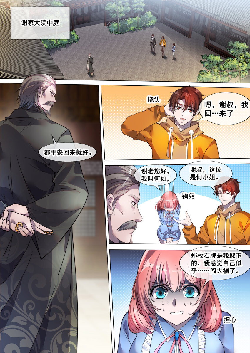 🍹幻装鬥神-伏魔篇 04 第四话 第4页
