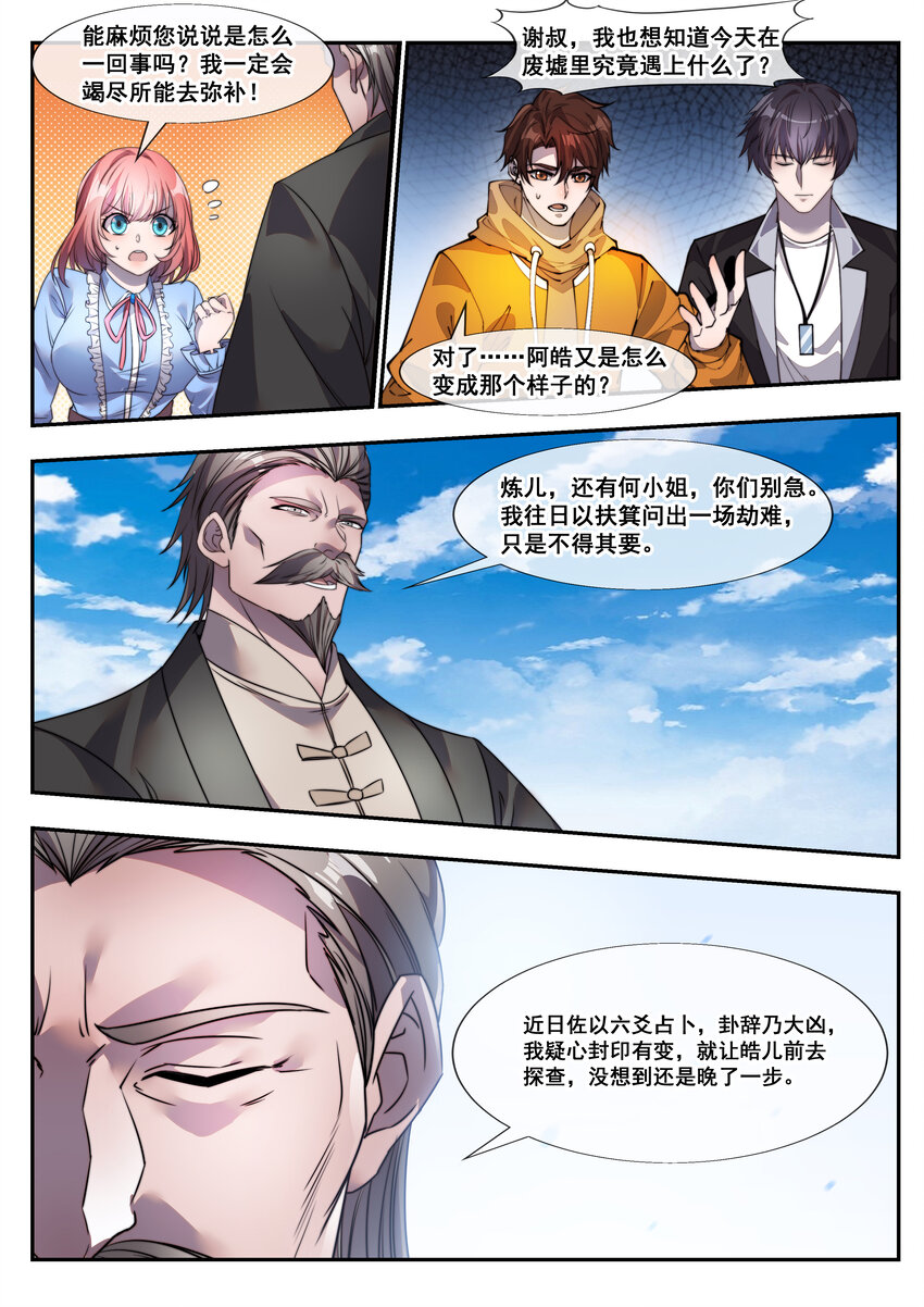 🍹幻装鬥神-伏魔篇 04 第四话 第5页
