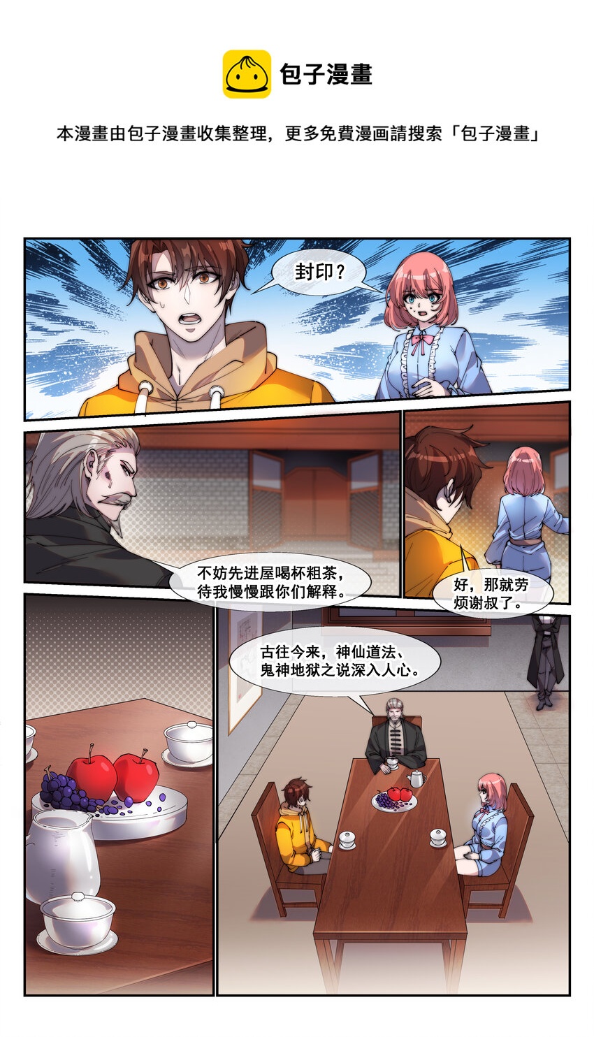 🍹幻装鬥神-伏魔篇 04 第四话 第6页