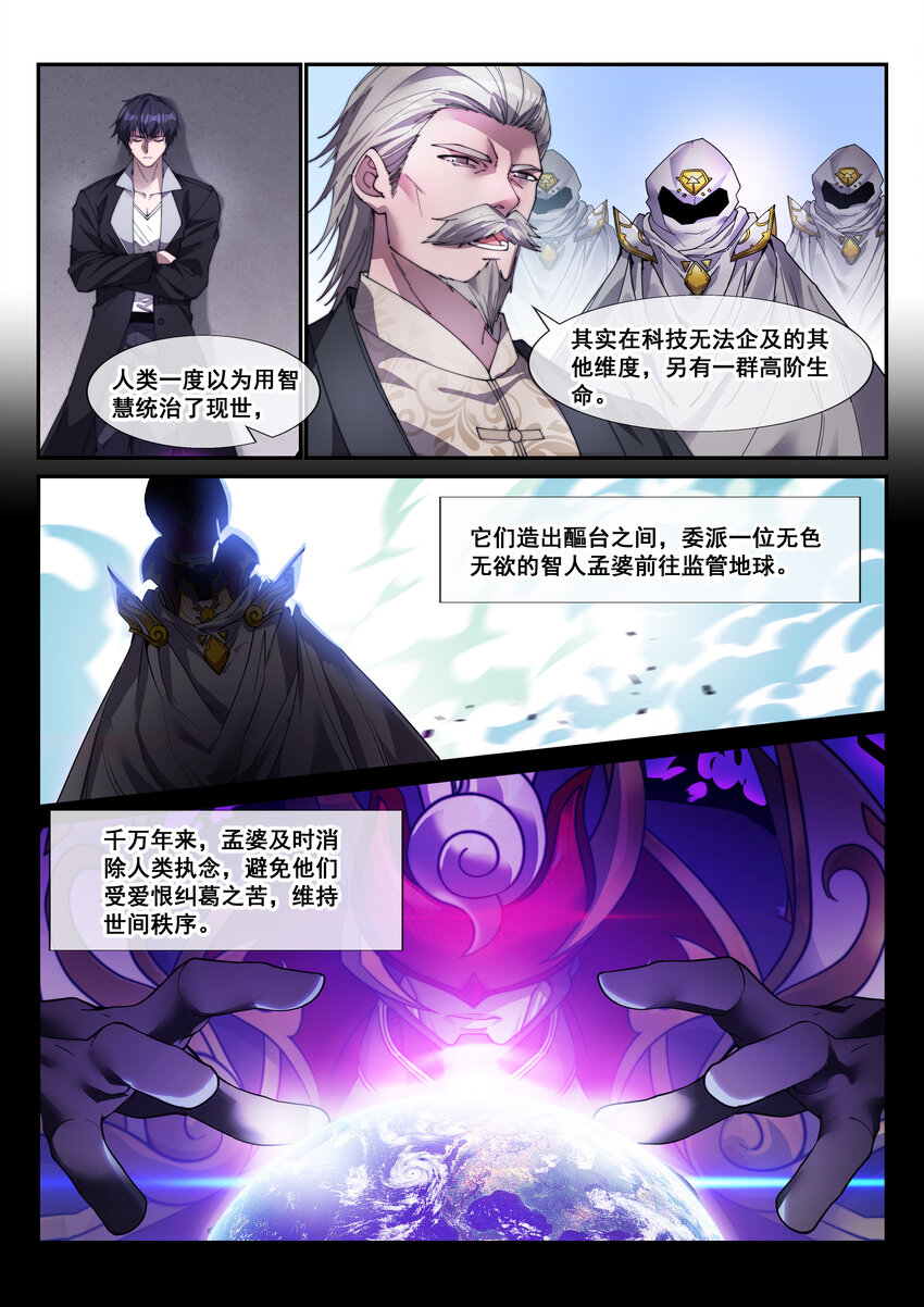 🍹幻装鬥神-伏魔篇 04 第四话 第7页