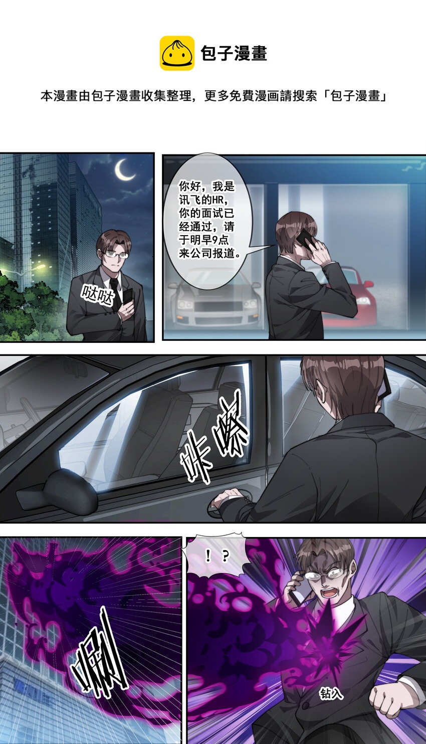 🍹幻装鬥神-伏魔篇 06 第六话 第1页