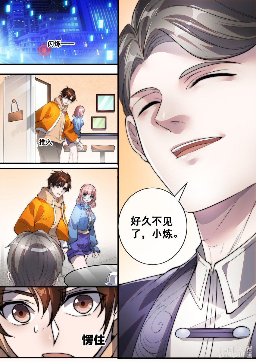 🍹幻装鬥神-伏魔篇 06 第六话 第10页