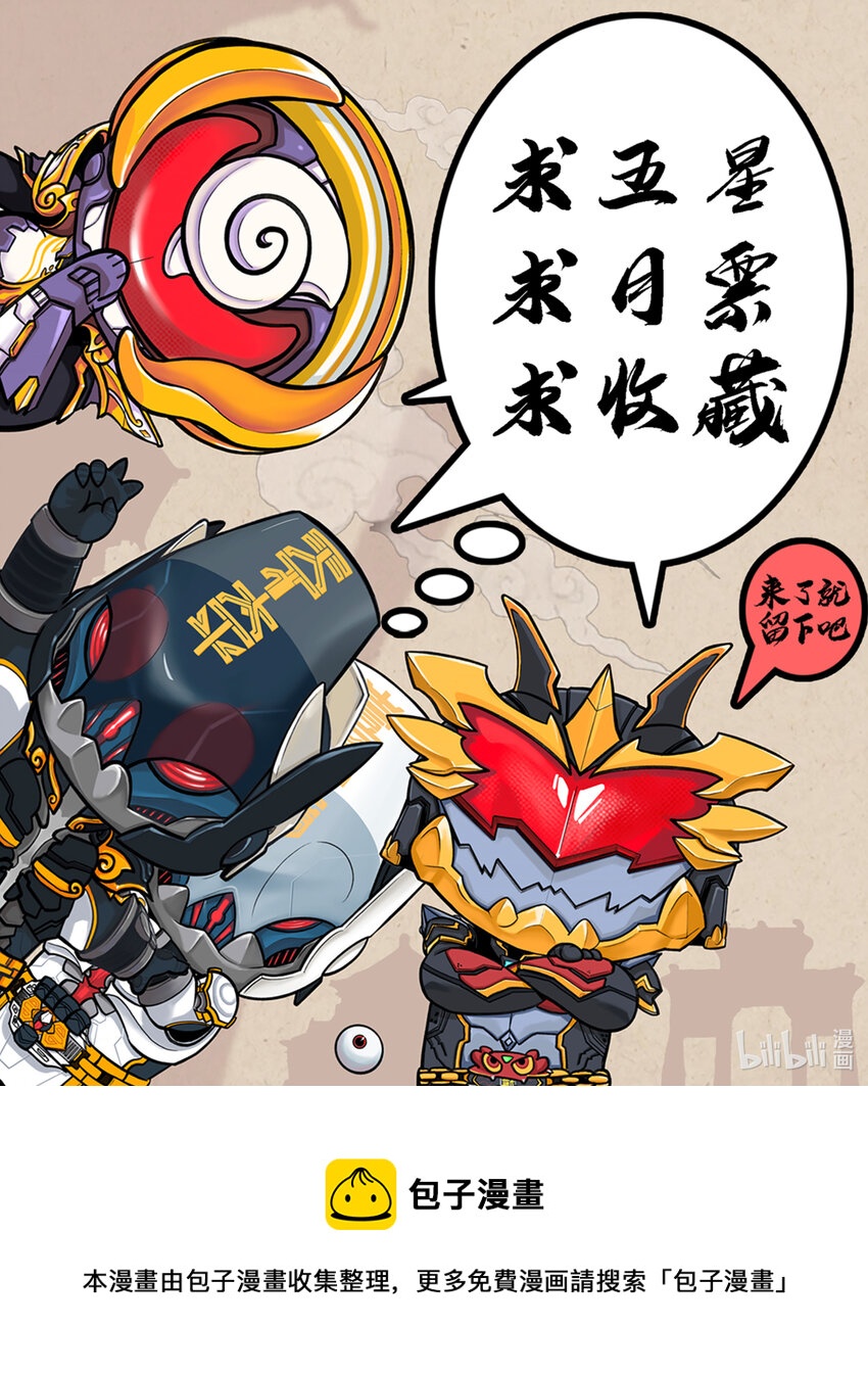 🍹幻装鬥神-伏魔篇 06 第六话 第11页