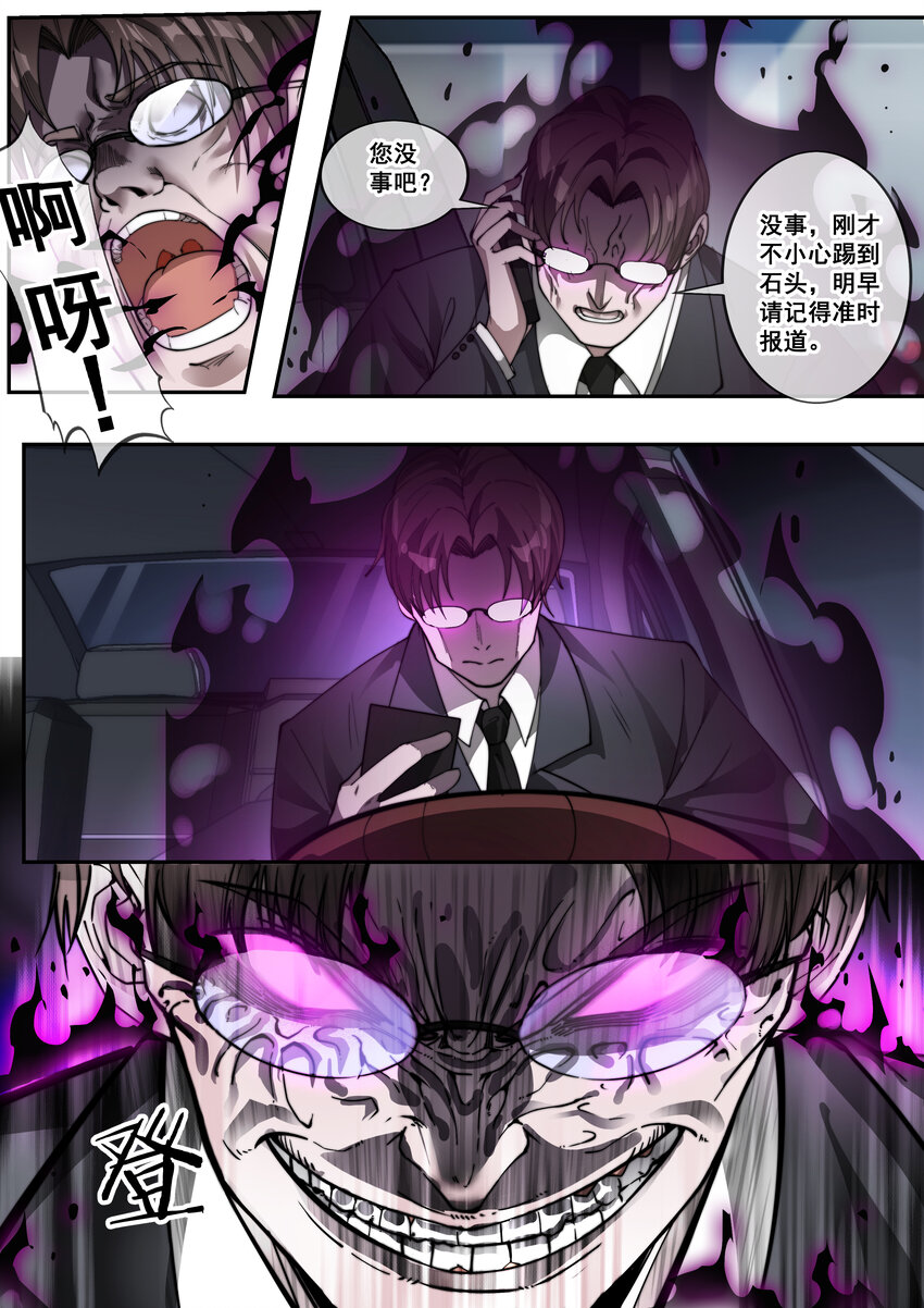 🍹幻装鬥神-伏魔篇 06 第六话 第2页