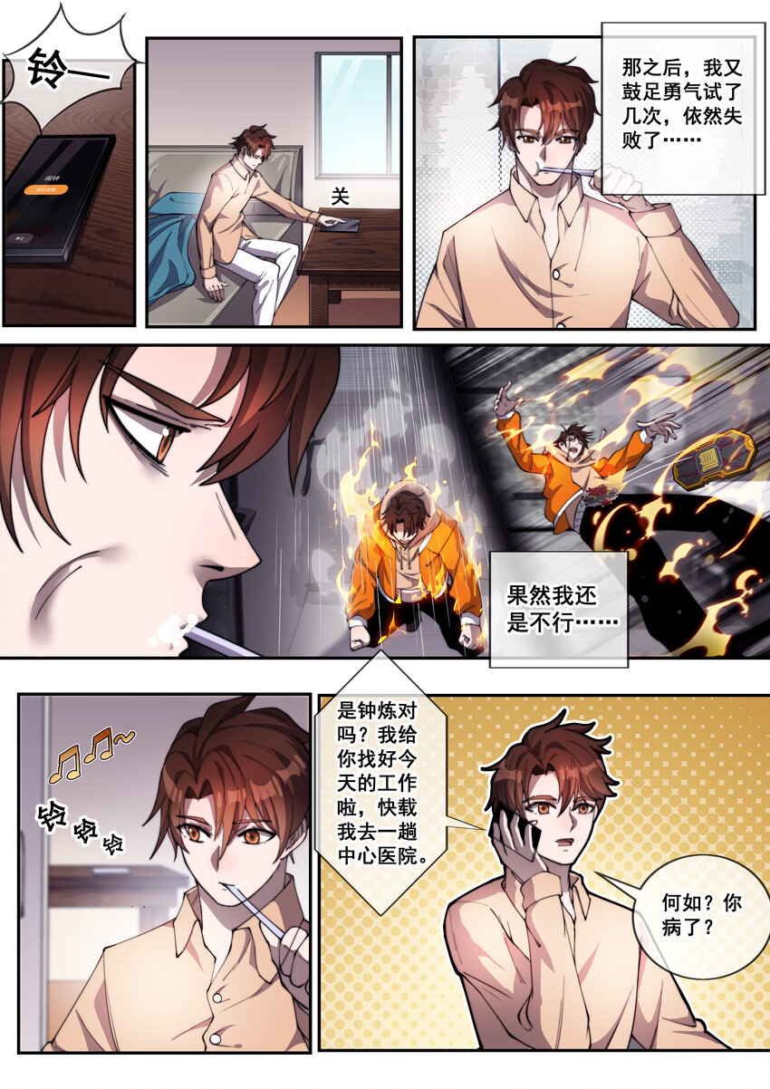 🍹幻装鬥神-伏魔篇 06 第六话 第3页
