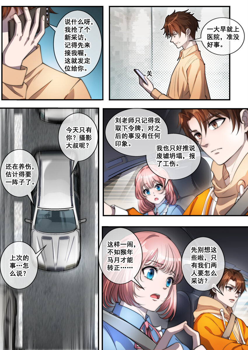 🍹幻装鬥神-伏魔篇 06 第六话 第4页