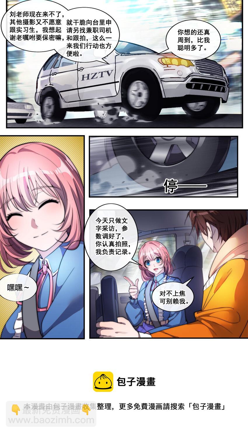 🍹幻装鬥神-伏魔篇 06 第六话 第5页