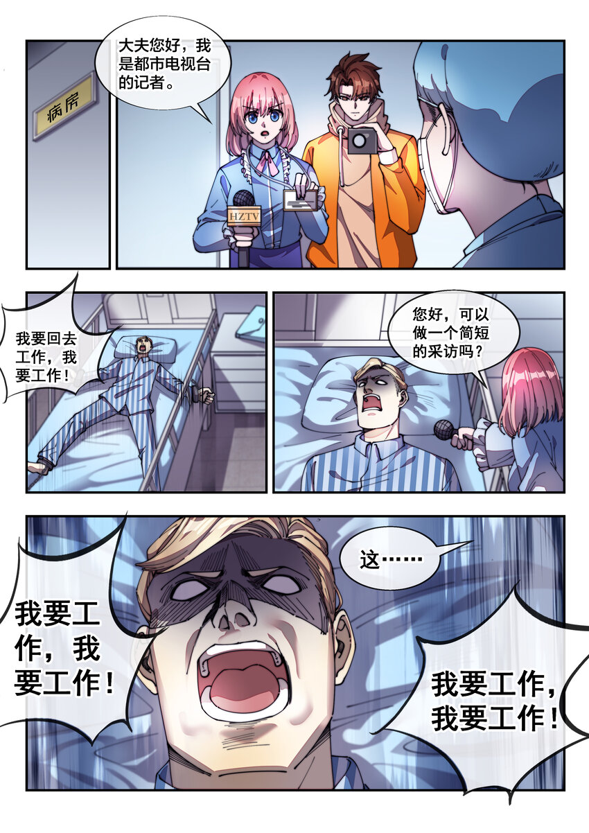 🍹幻装鬥神-伏魔篇 06 第六话 第6页