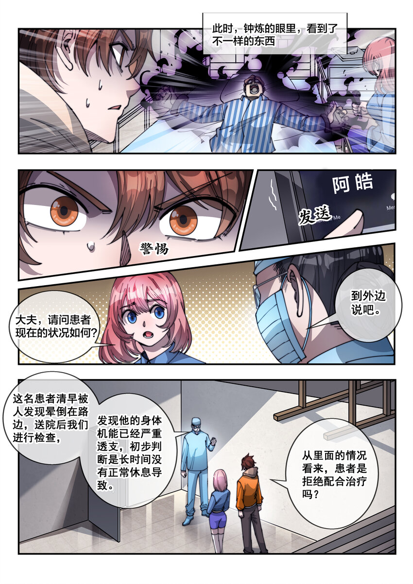 🍹幻装鬥神-伏魔篇 06 第六话 第7页