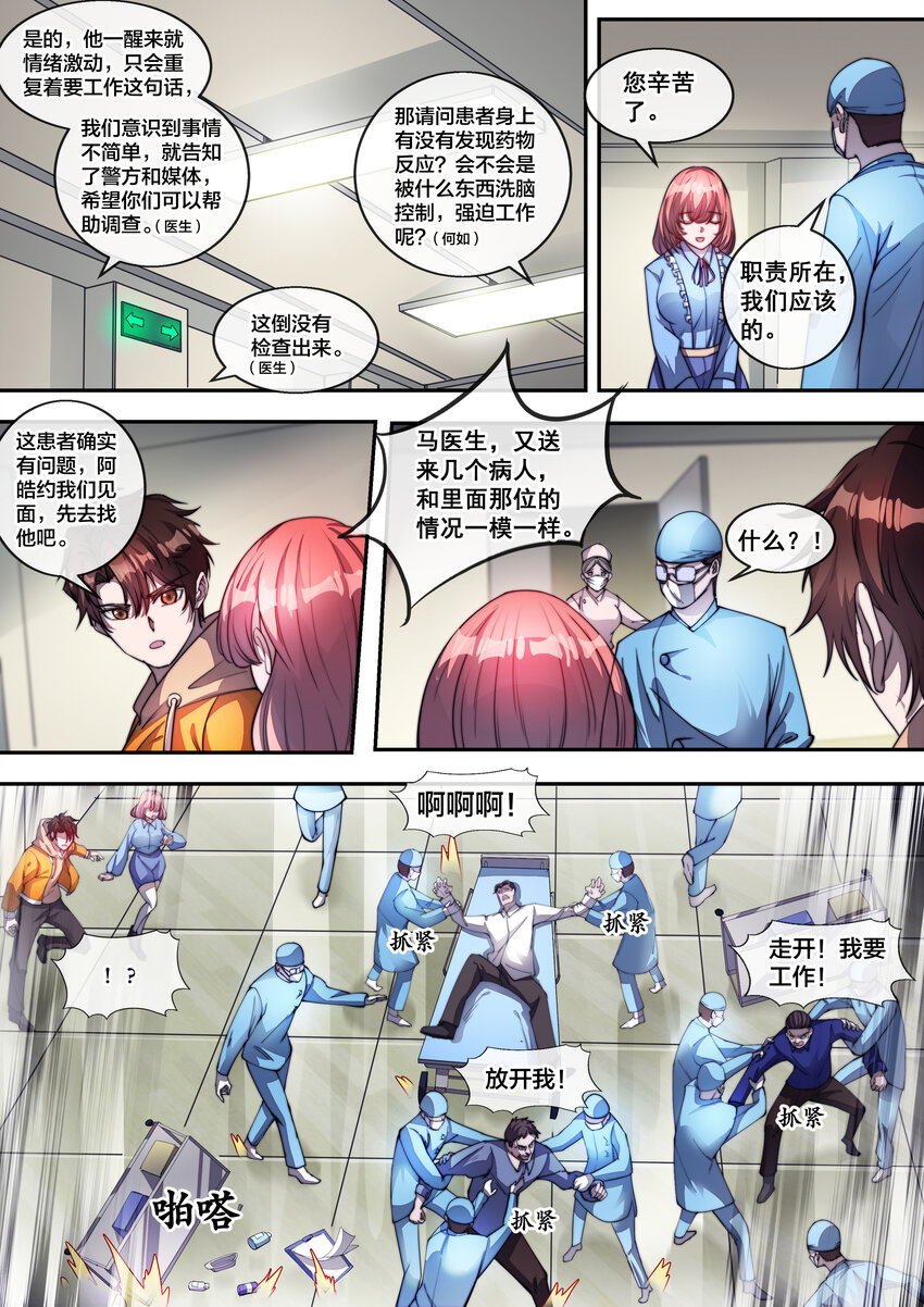 🍹幻装鬥神-伏魔篇 06 第六话 第8页