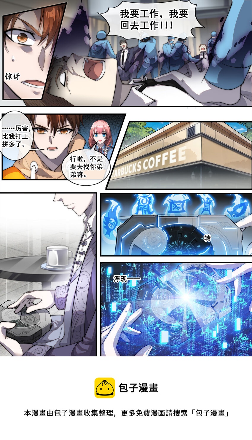 🍹幻装鬥神-伏魔篇 06 第六话 第9页