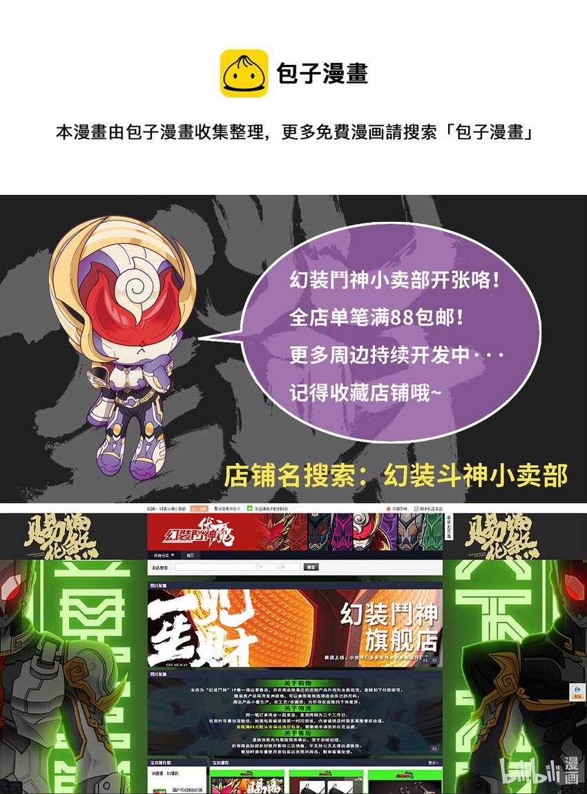 🍹幻装鬥神-伏魔篇 00 上线通知 第1页