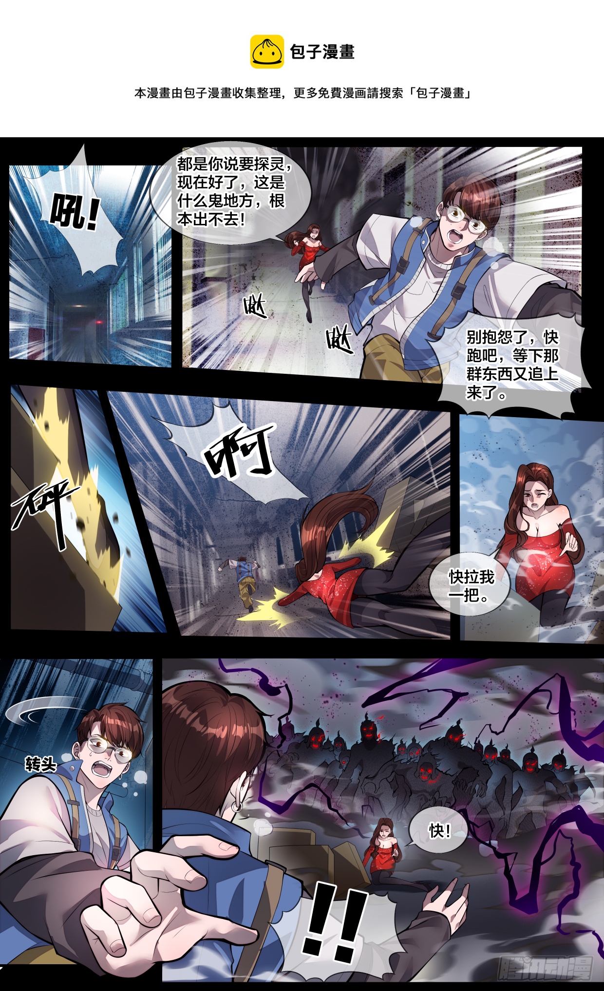 🍹《幻装鬥神-伏魔篇》 第一话 第1页