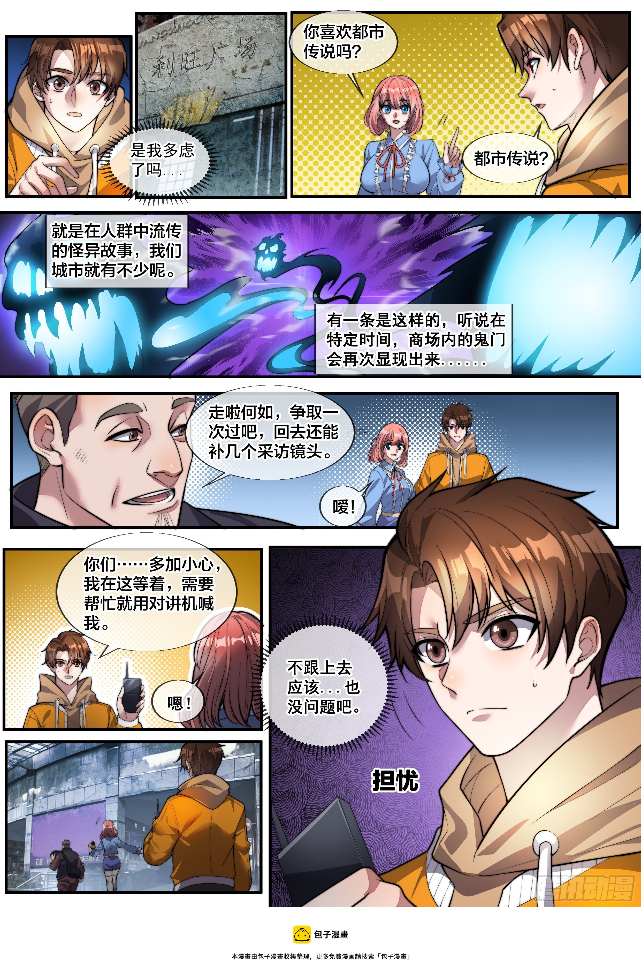 🍹《幻装鬥神-伏魔篇》 第一话 第10页