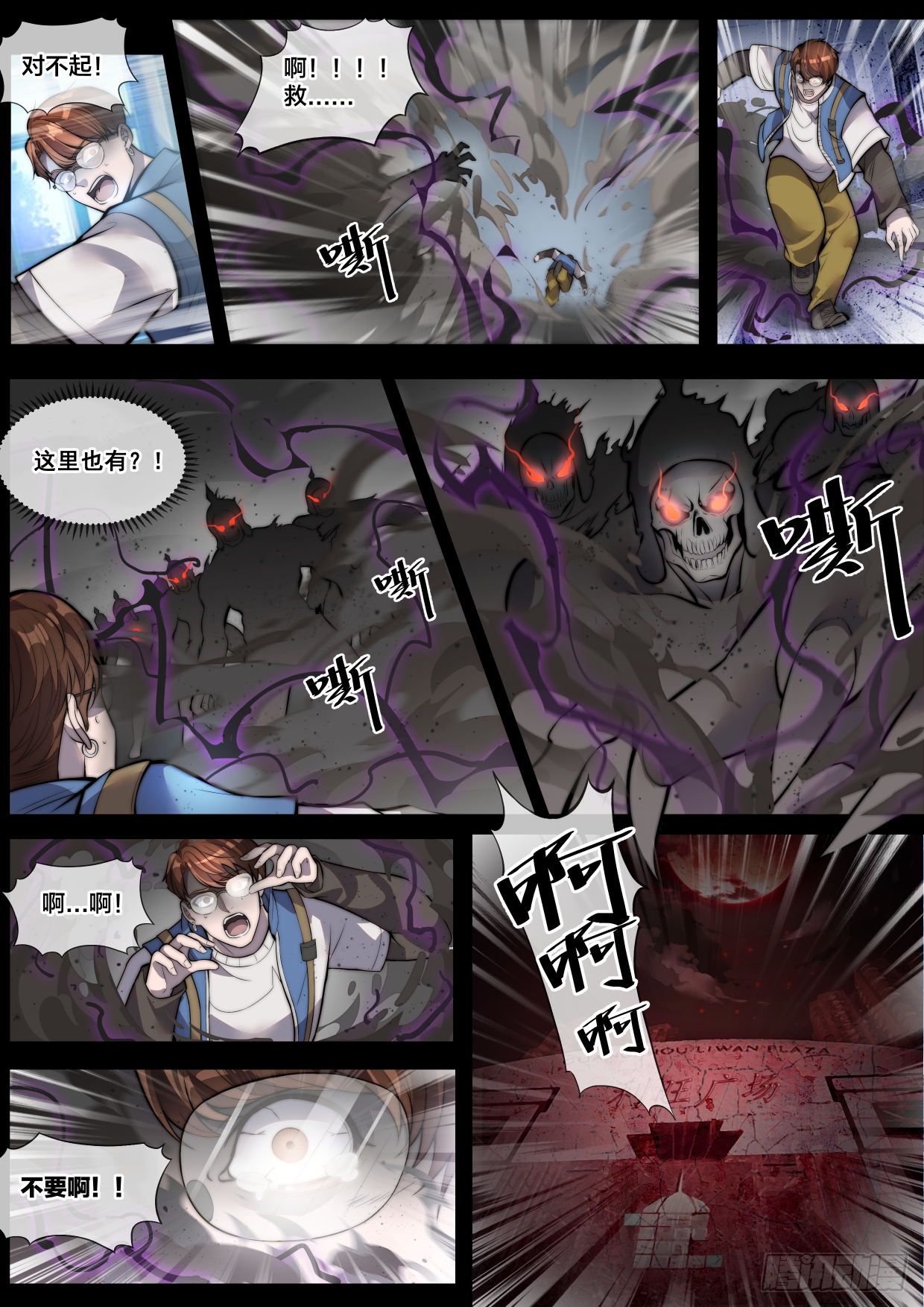 🍹《幻装鬥神-伏魔篇》 第一话 第2页