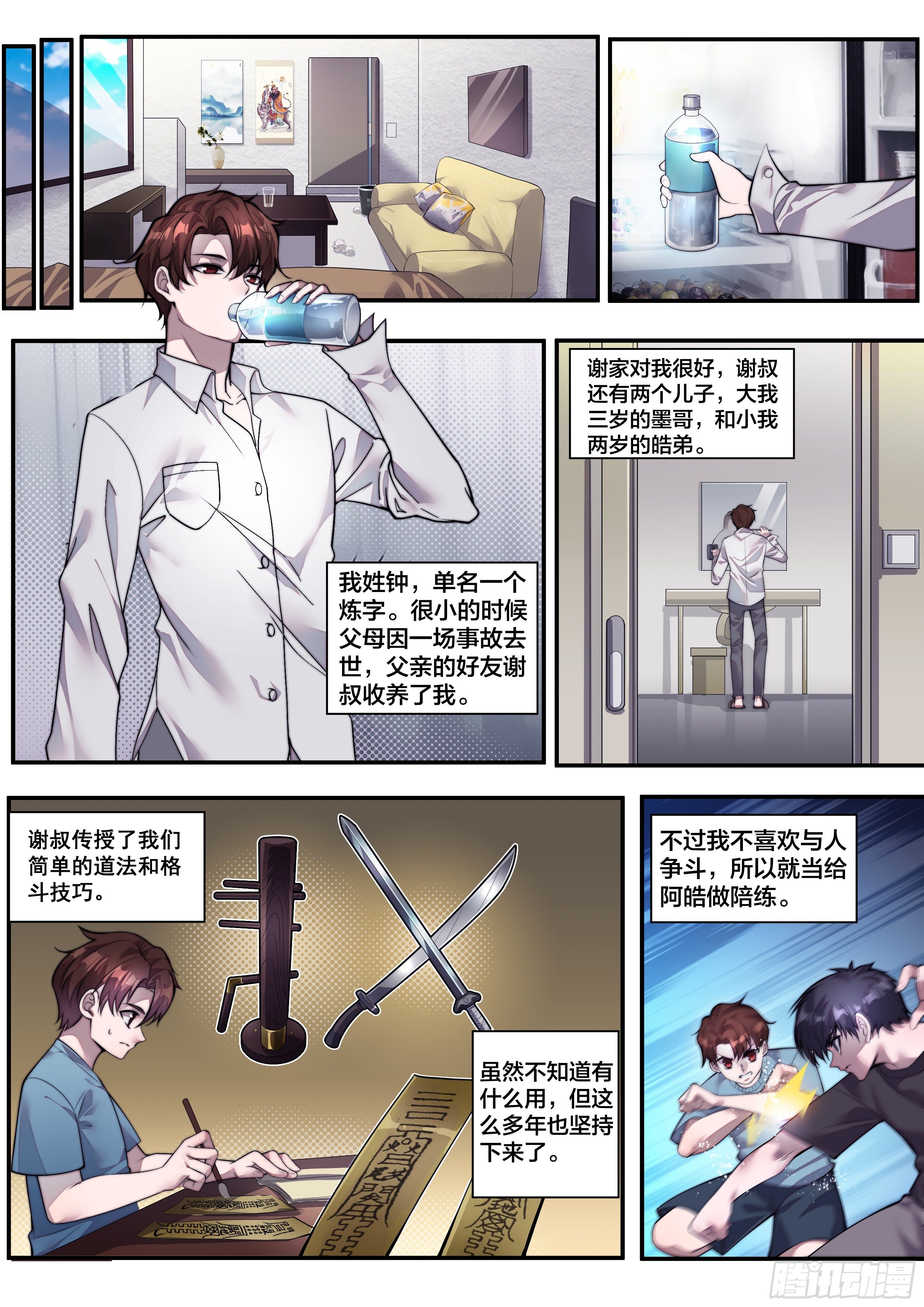 🍹《幻装鬥神-伏魔篇》 第一话 第3页