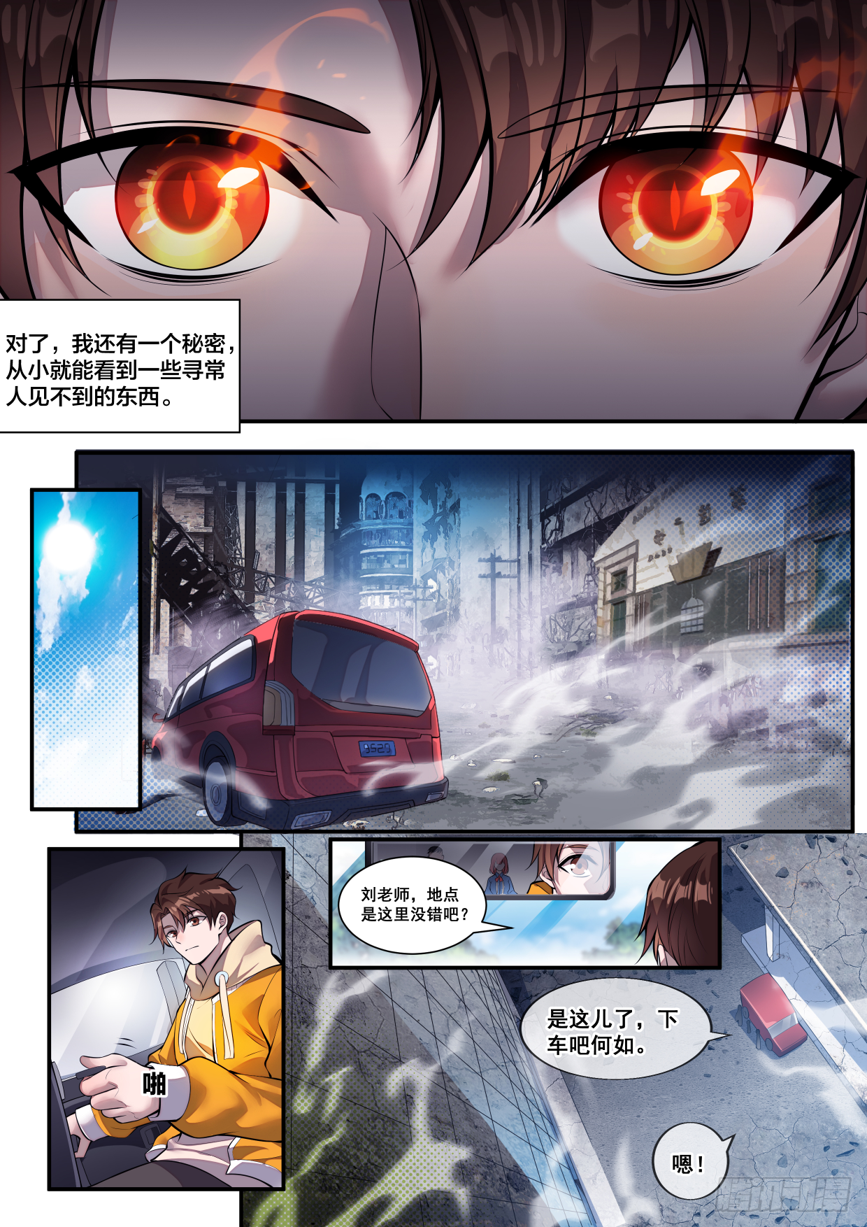 🍹《幻装鬥神-伏魔篇》 第一话 第5页