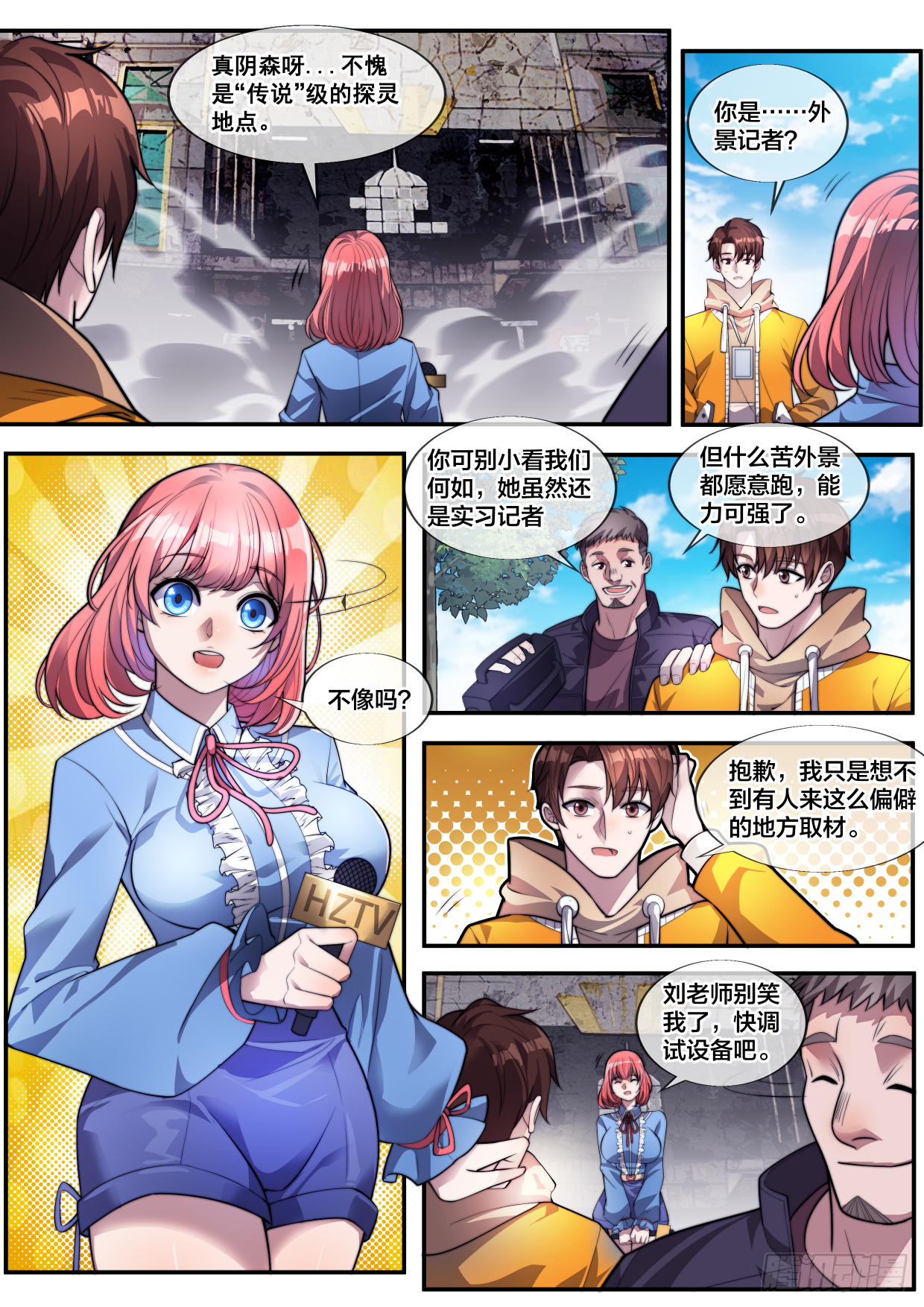 🍹《幻装鬥神-伏魔篇》 第一话 第6页