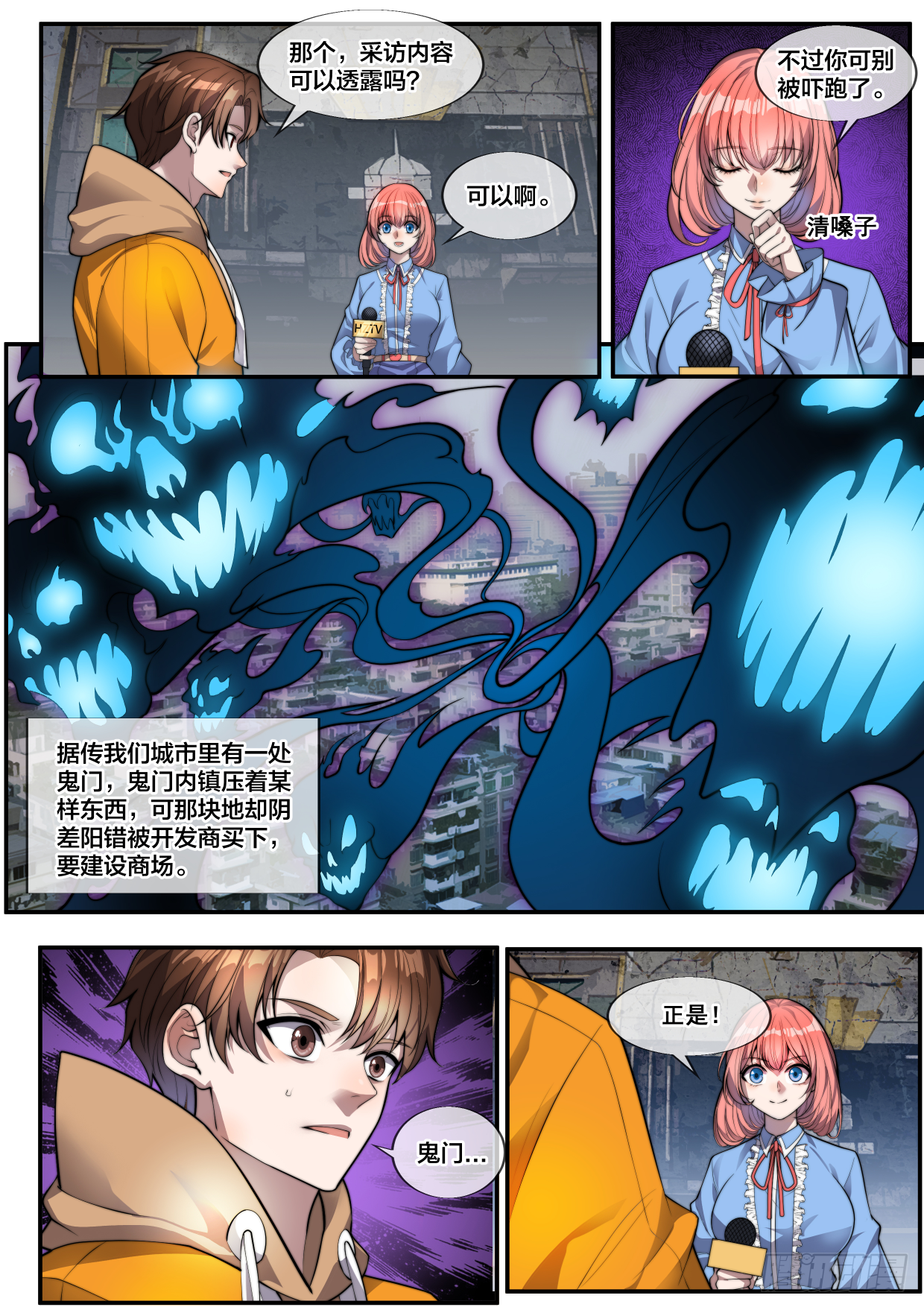 🍹《幻装鬥神-伏魔篇》 第一话 第7页