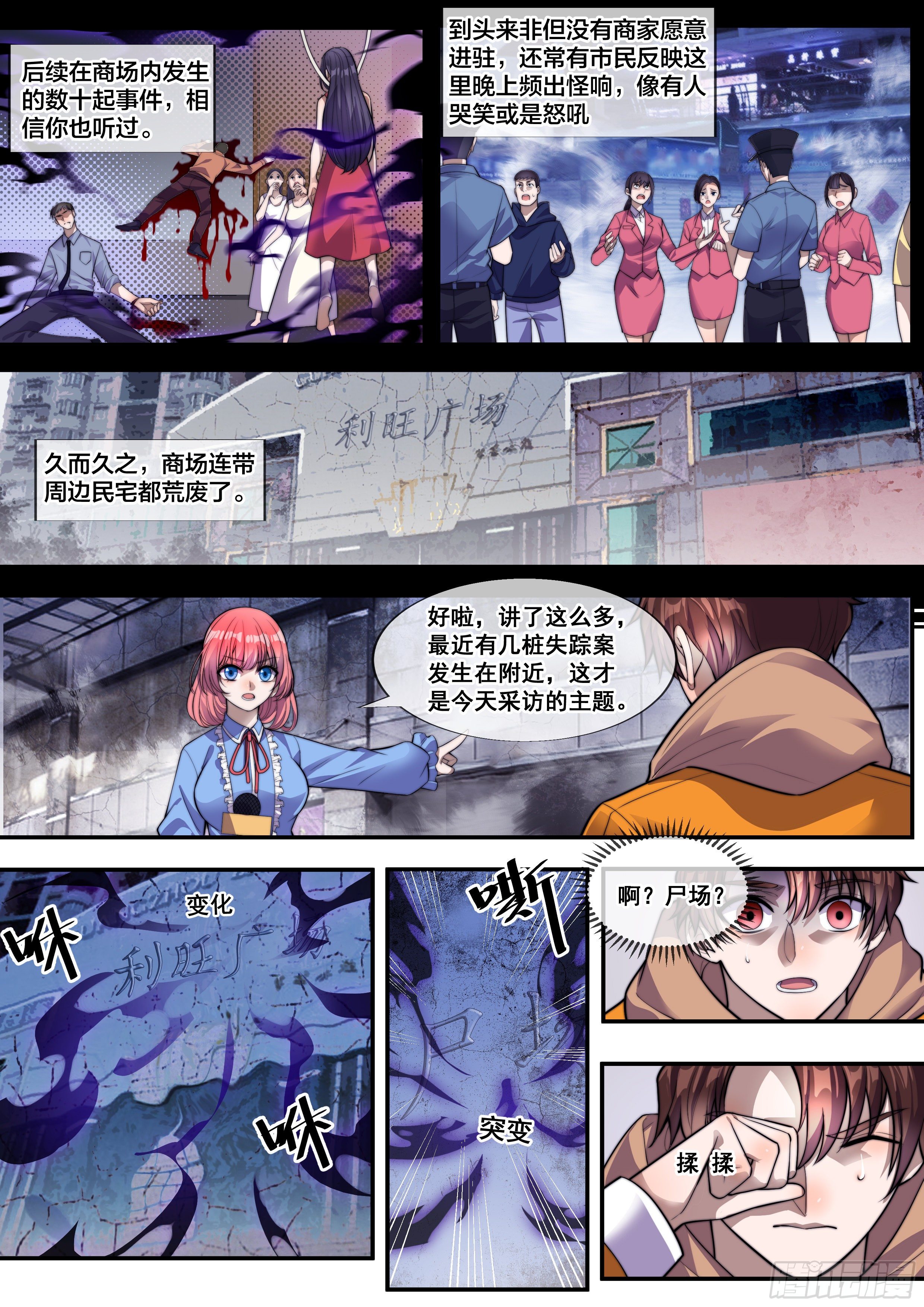 🍹《幻装鬥神-伏魔篇》 第一话 第9页