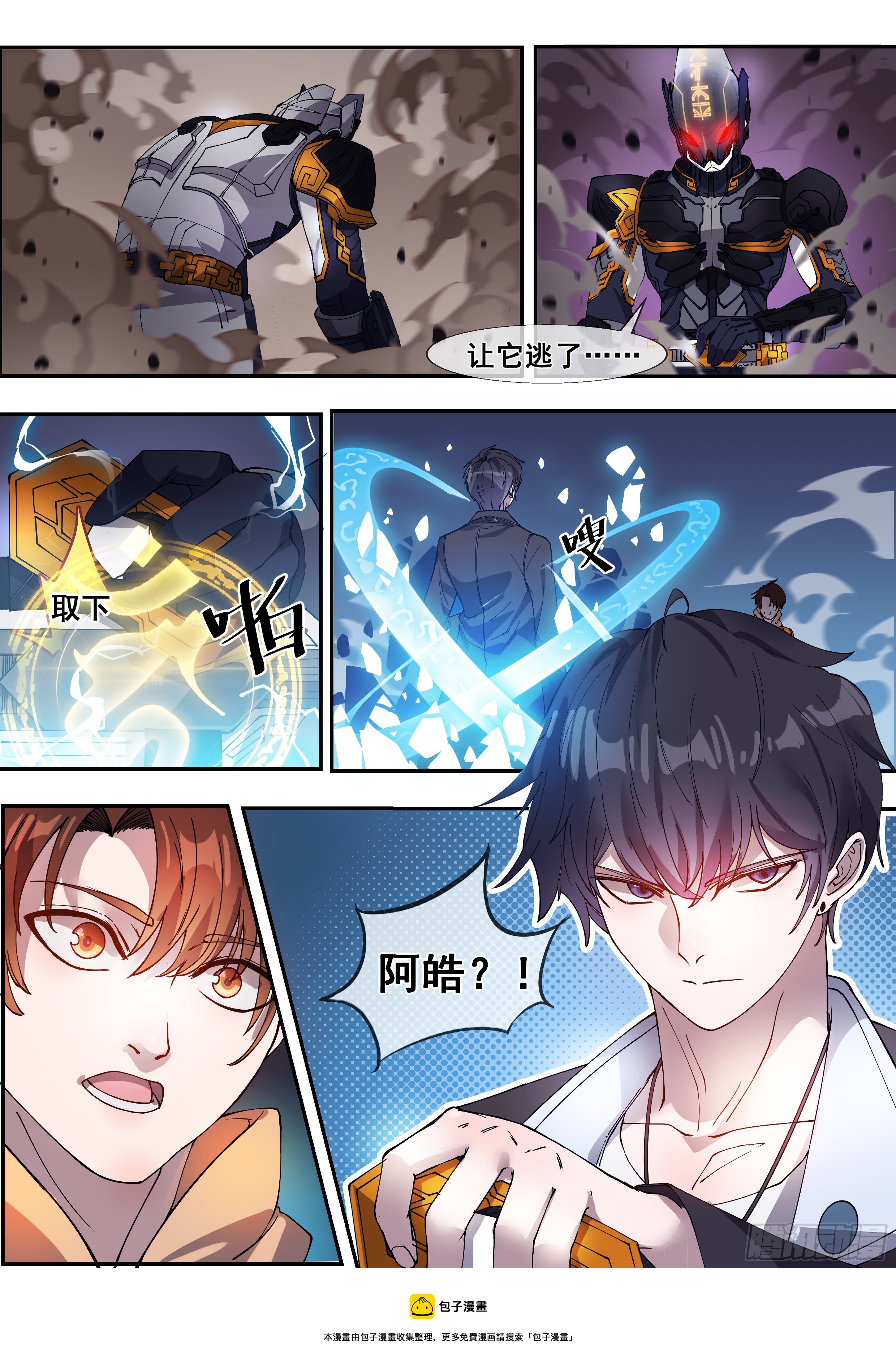 🍹《幻装鬥神-伏魔篇》 第三话 第10页