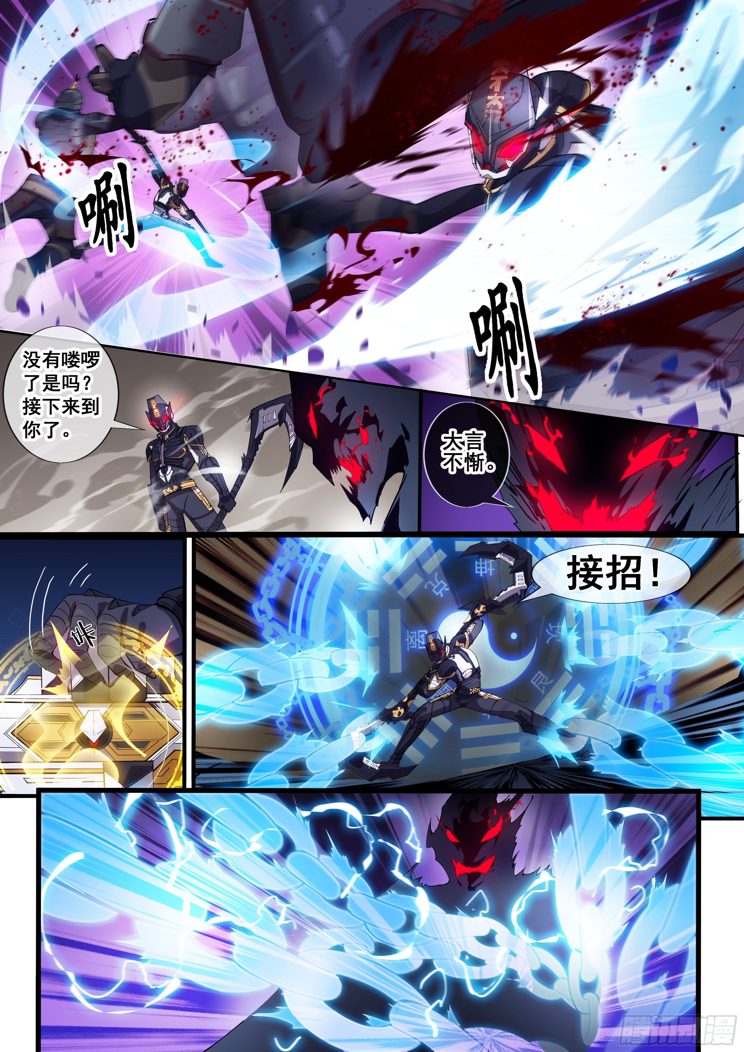 🍹《幻装鬥神-伏魔篇》 第三话 第6页