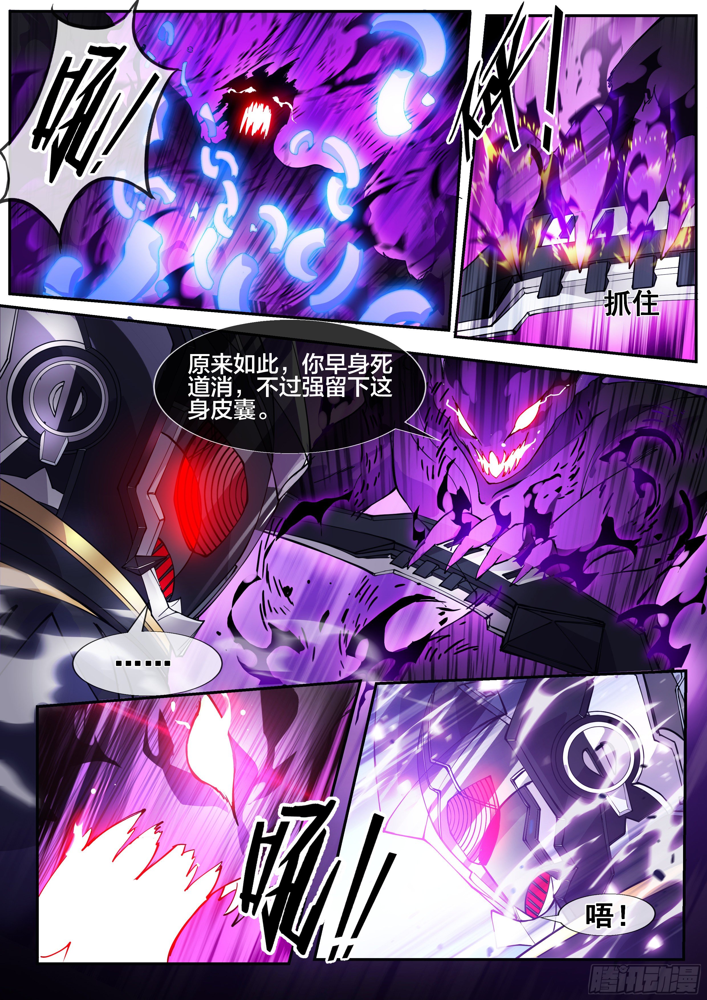 🍹《幻装鬥神-伏魔篇》 第三话 第8页