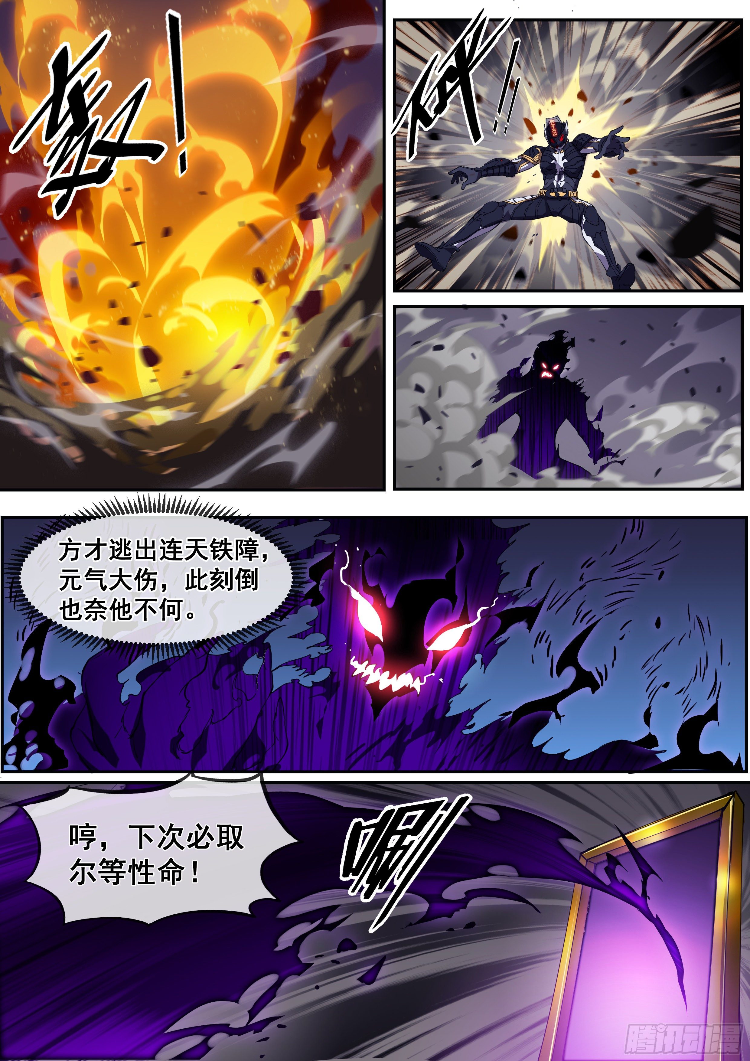 🍹《幻装鬥神-伏魔篇》 第三话 第9页