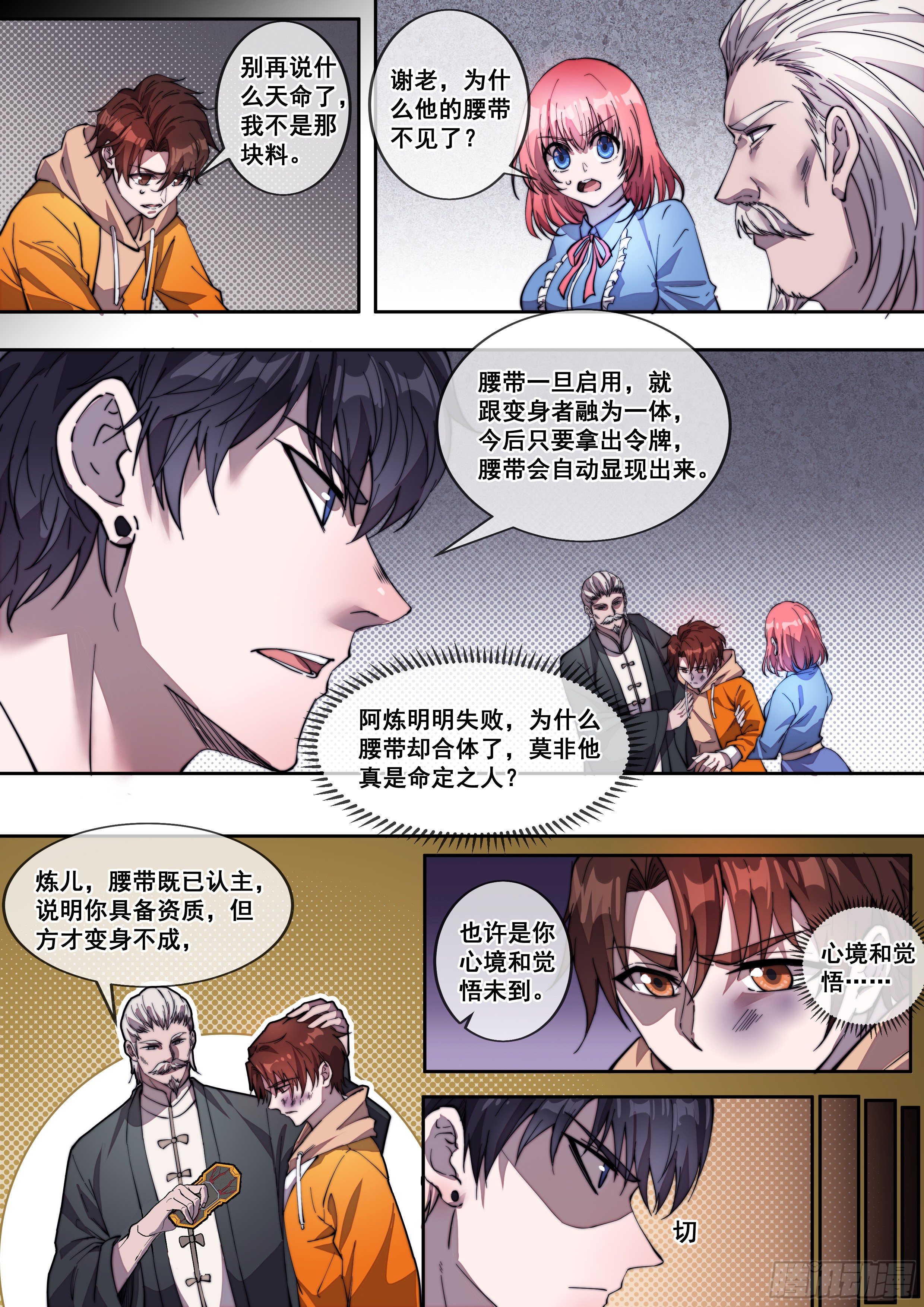 🍹《幻装鬥神-伏魔篇》 第五话 第10页