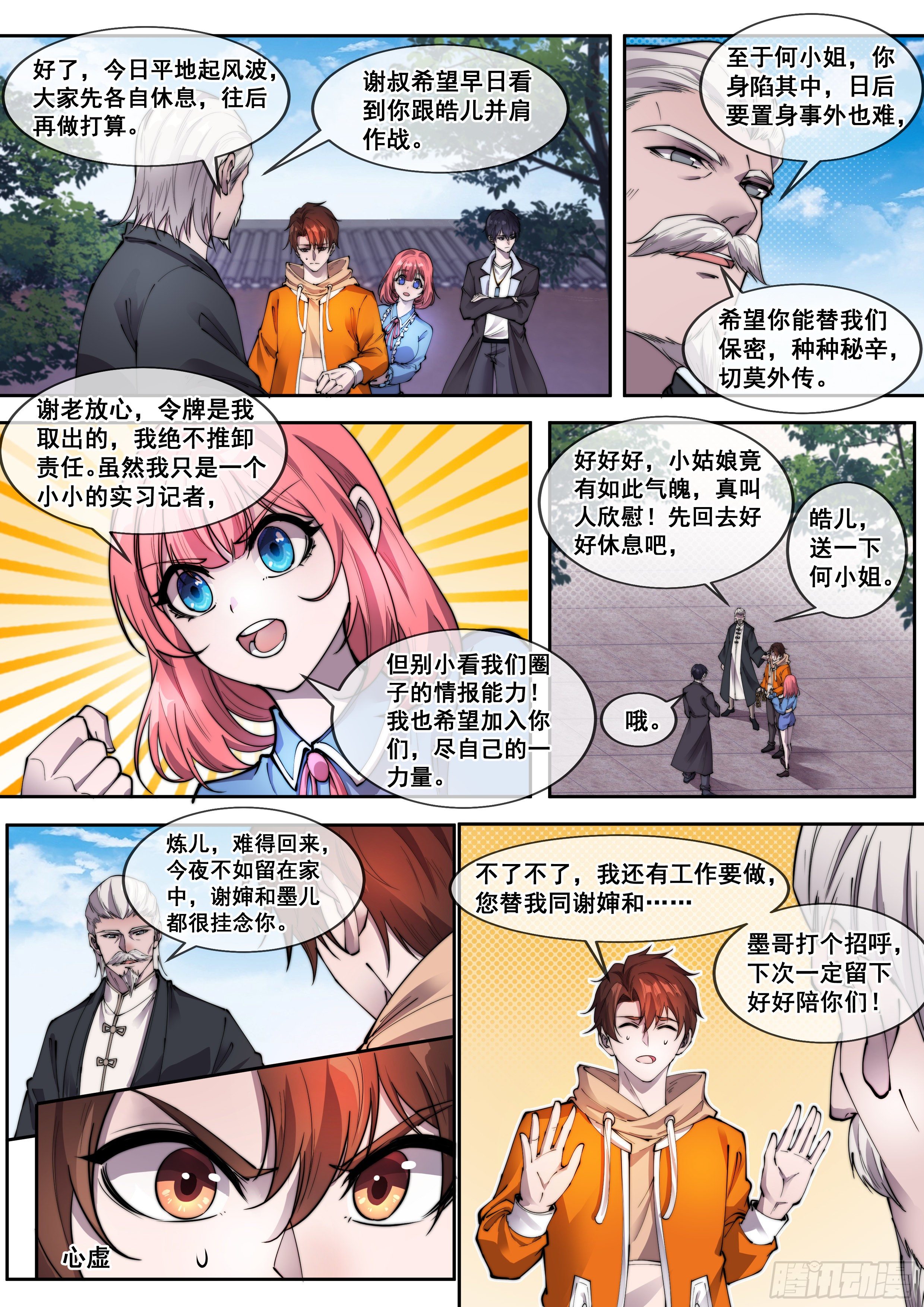 🍹《幻装鬥神-伏魔篇》 第五话 第11页