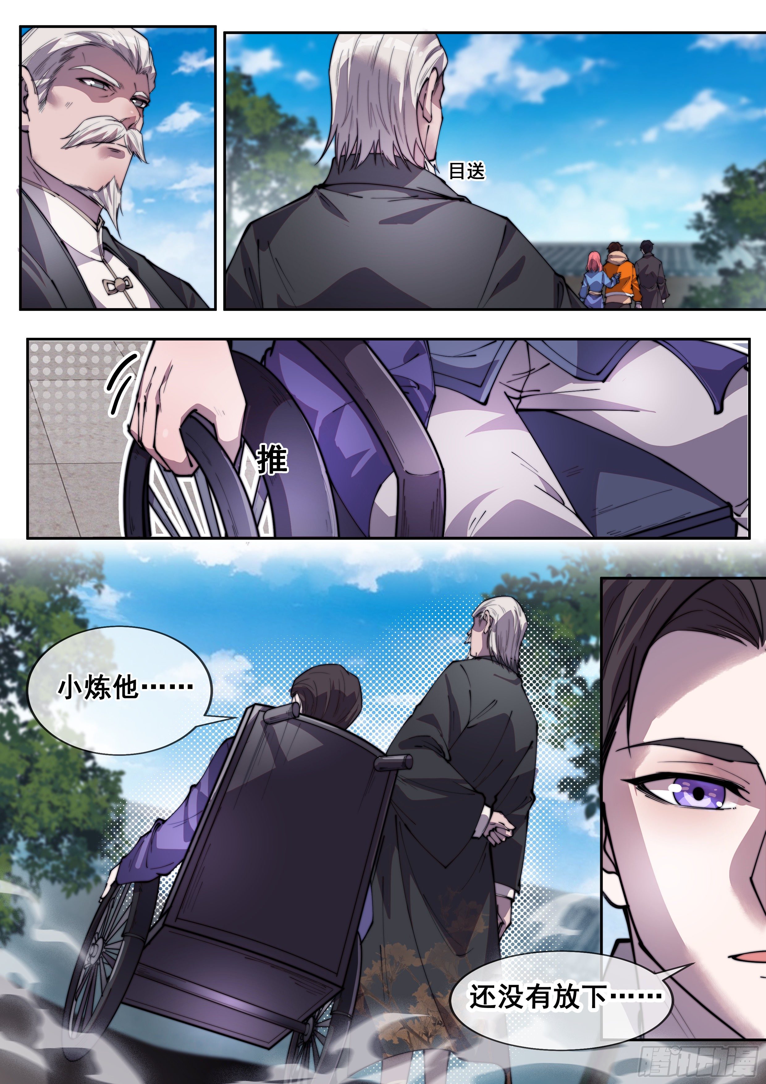 🍹《幻装鬥神-伏魔篇》 第五话 第12页