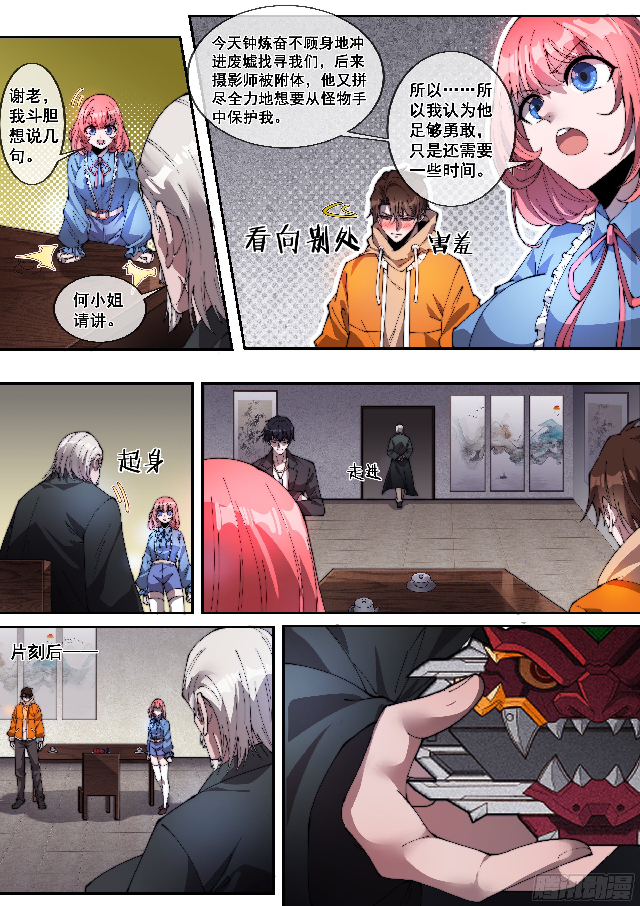 🍹《幻装鬥神-伏魔篇》 第五话 第2页