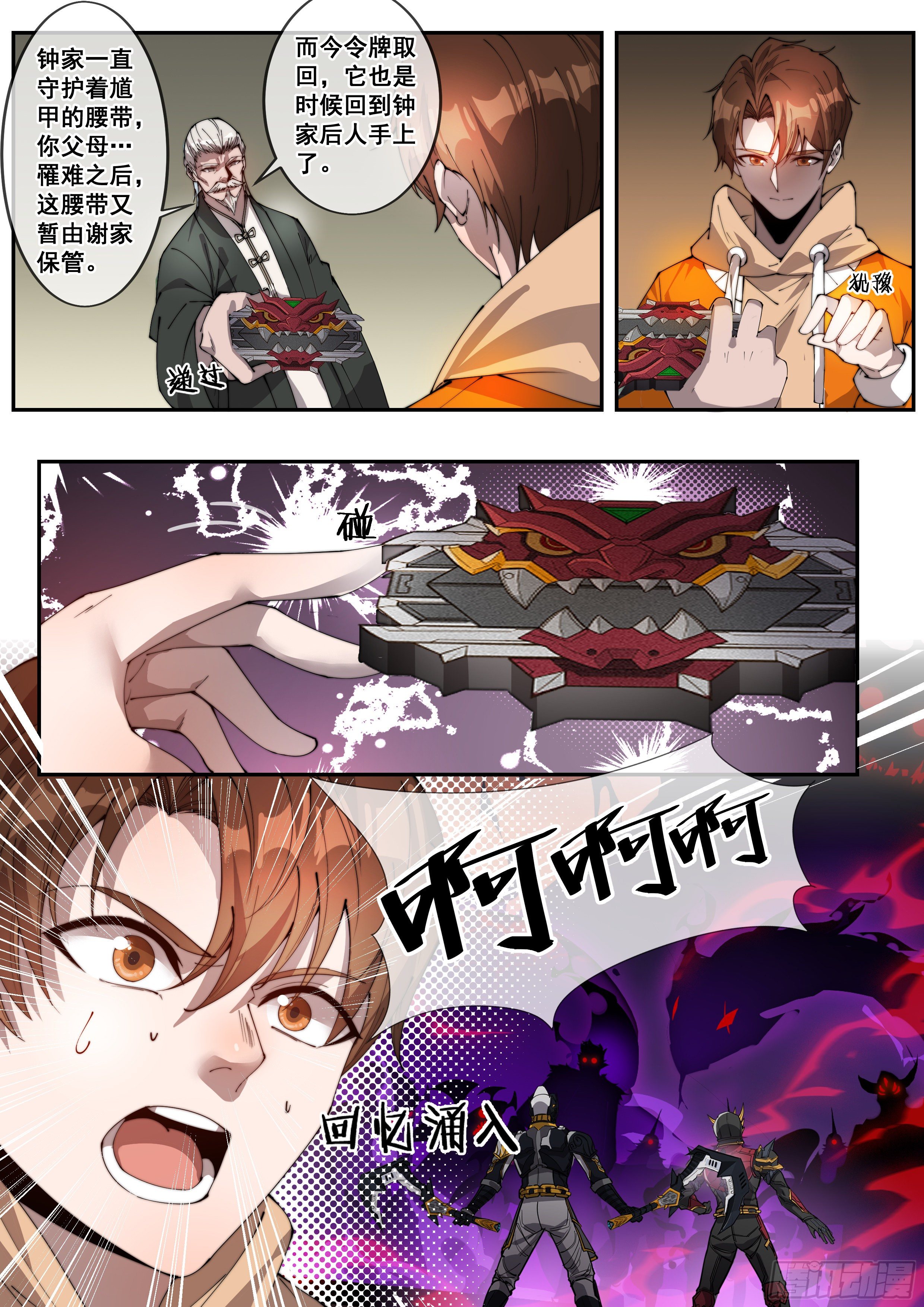 🍹《幻装鬥神-伏魔篇》 第五话 第3页