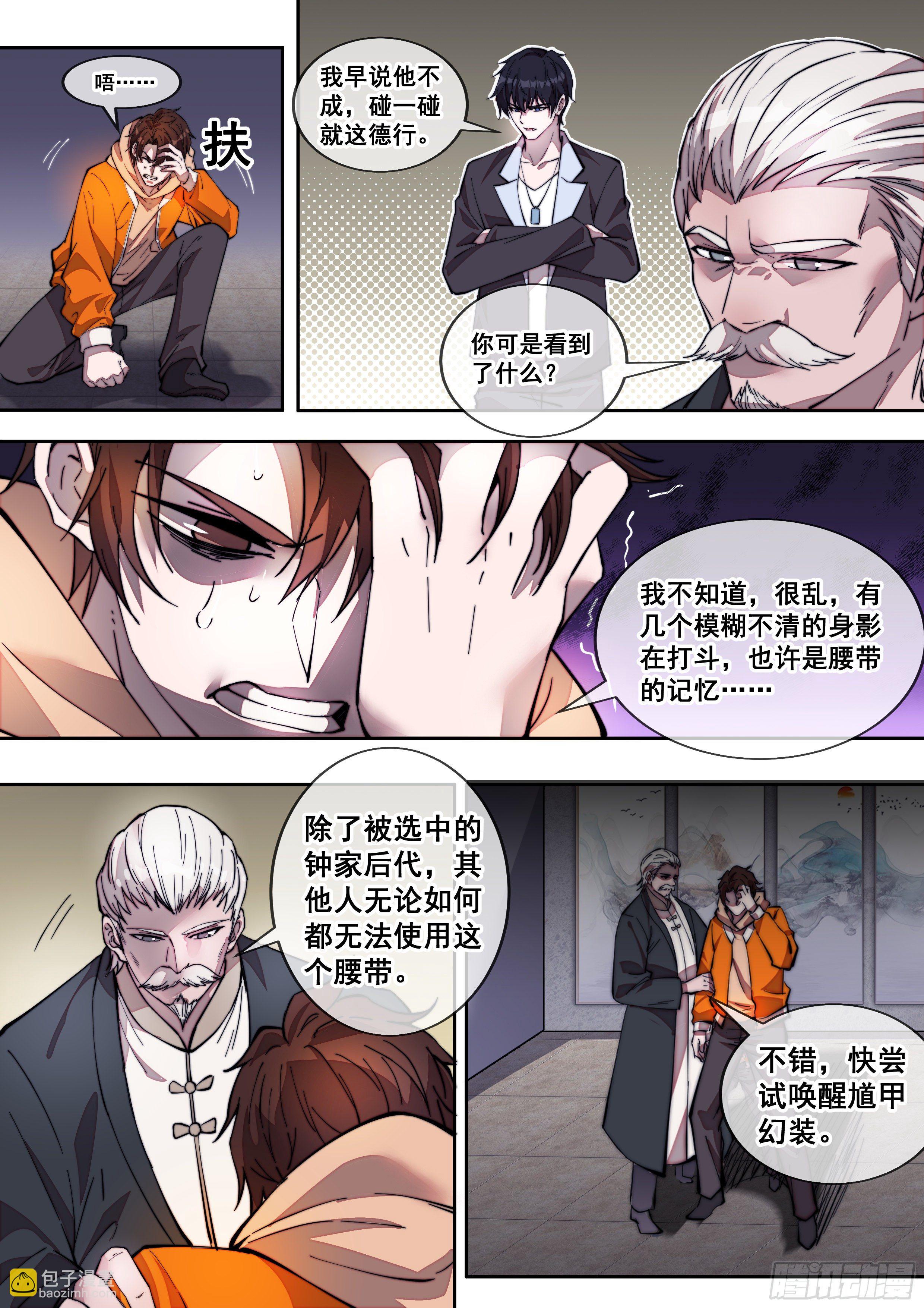 🍹《幻装鬥神-伏魔篇》 第五话 第4页