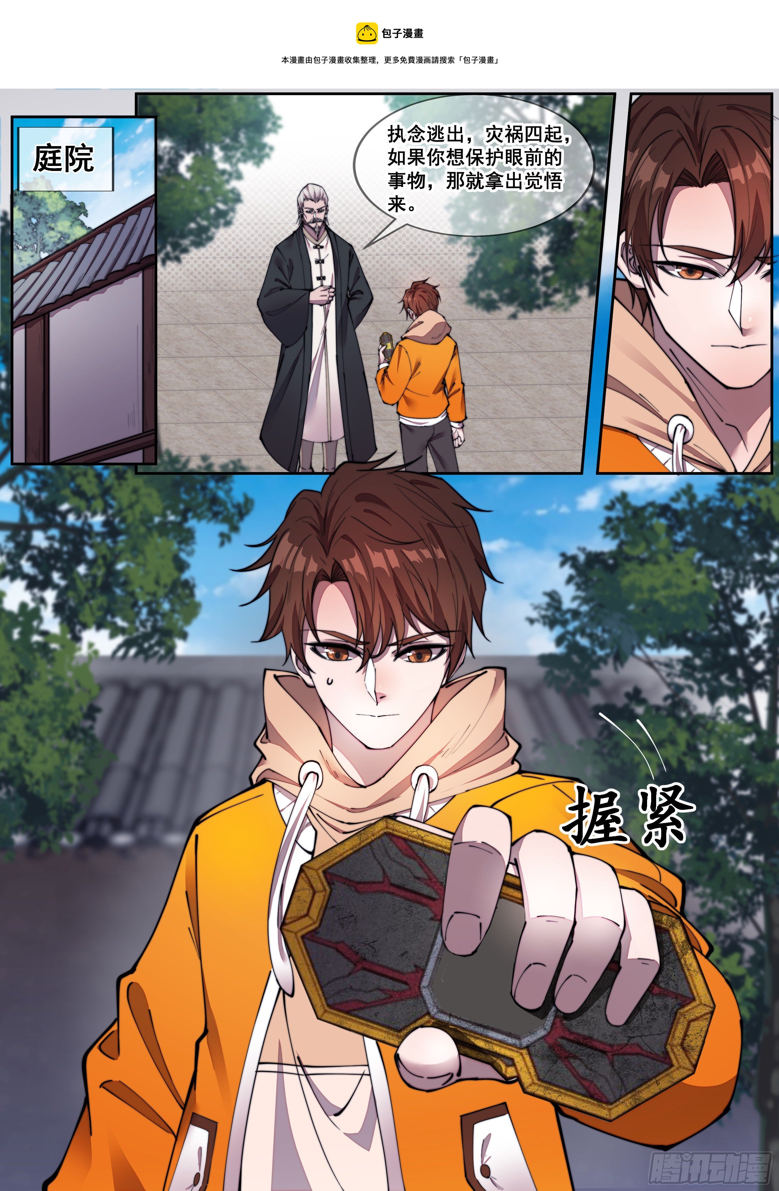 🍹《幻装鬥神-伏魔篇》 第五话 第5页