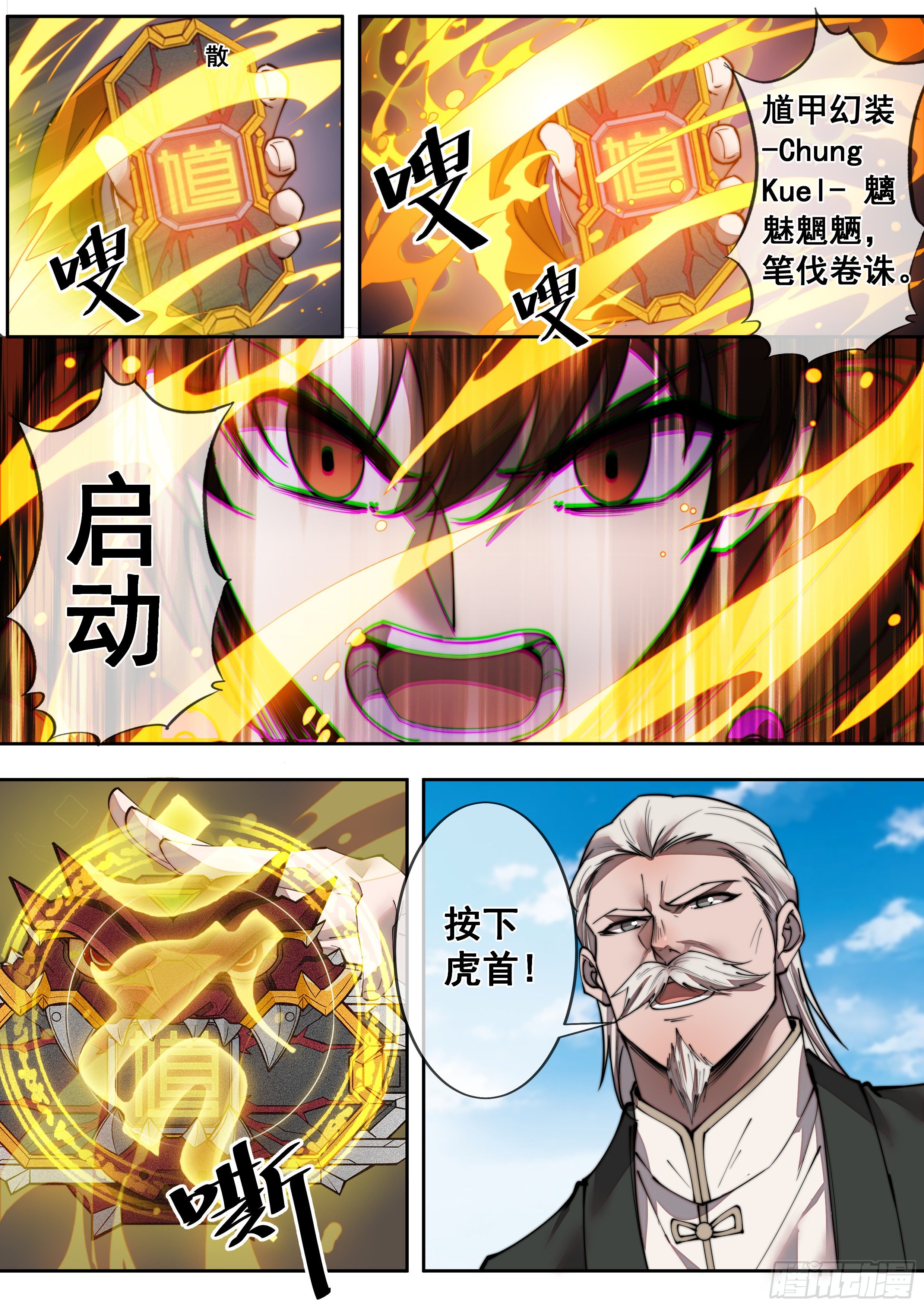 🍹《幻装鬥神-伏魔篇》 第五话 第6页